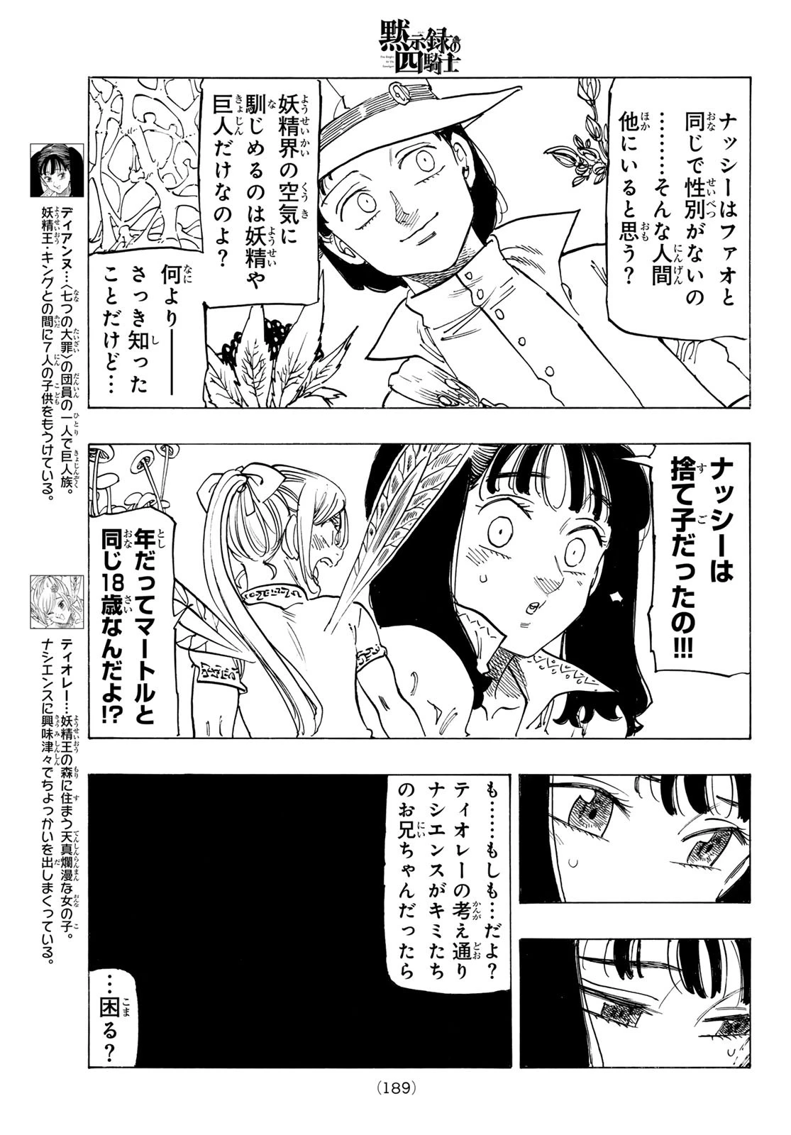 黙示録の四騎士 第142話 - 5