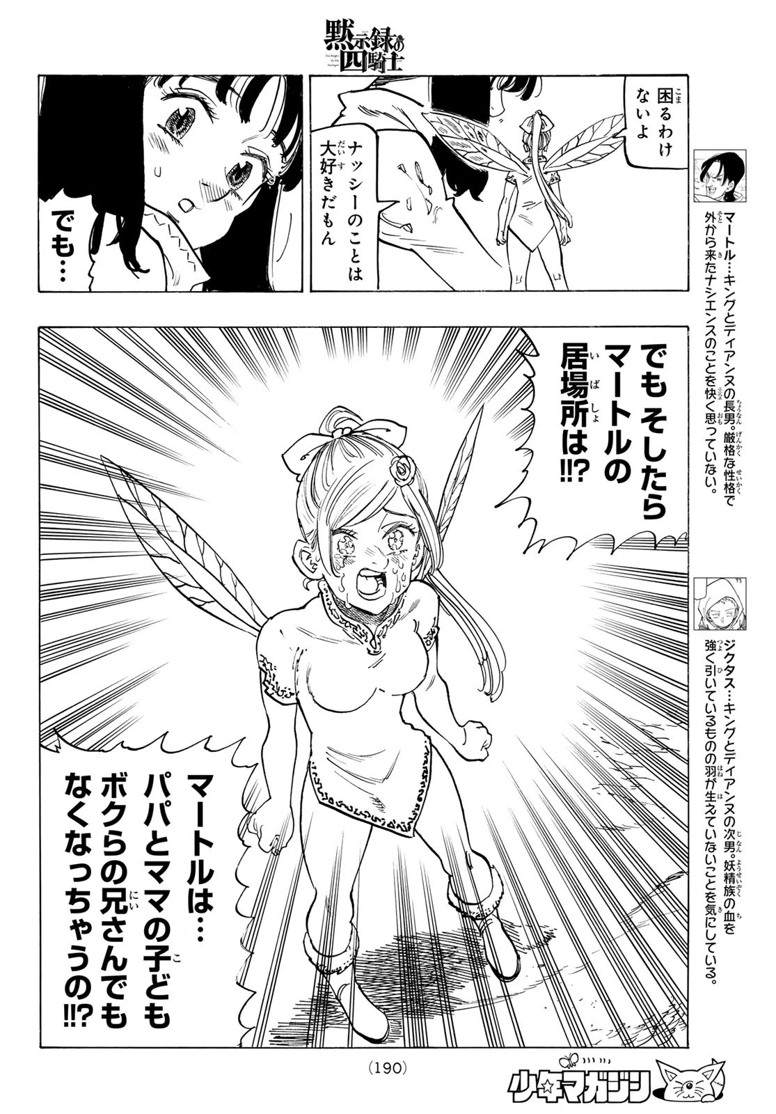 黙示録の四騎士 第142話 - 6