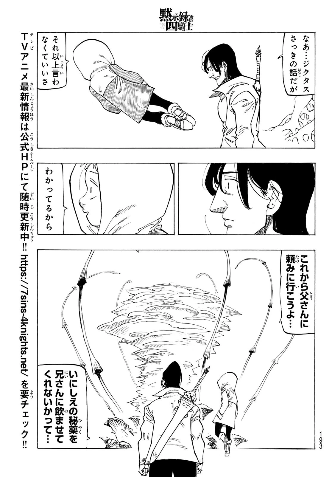 黙示録の四騎士 第142話 - 9