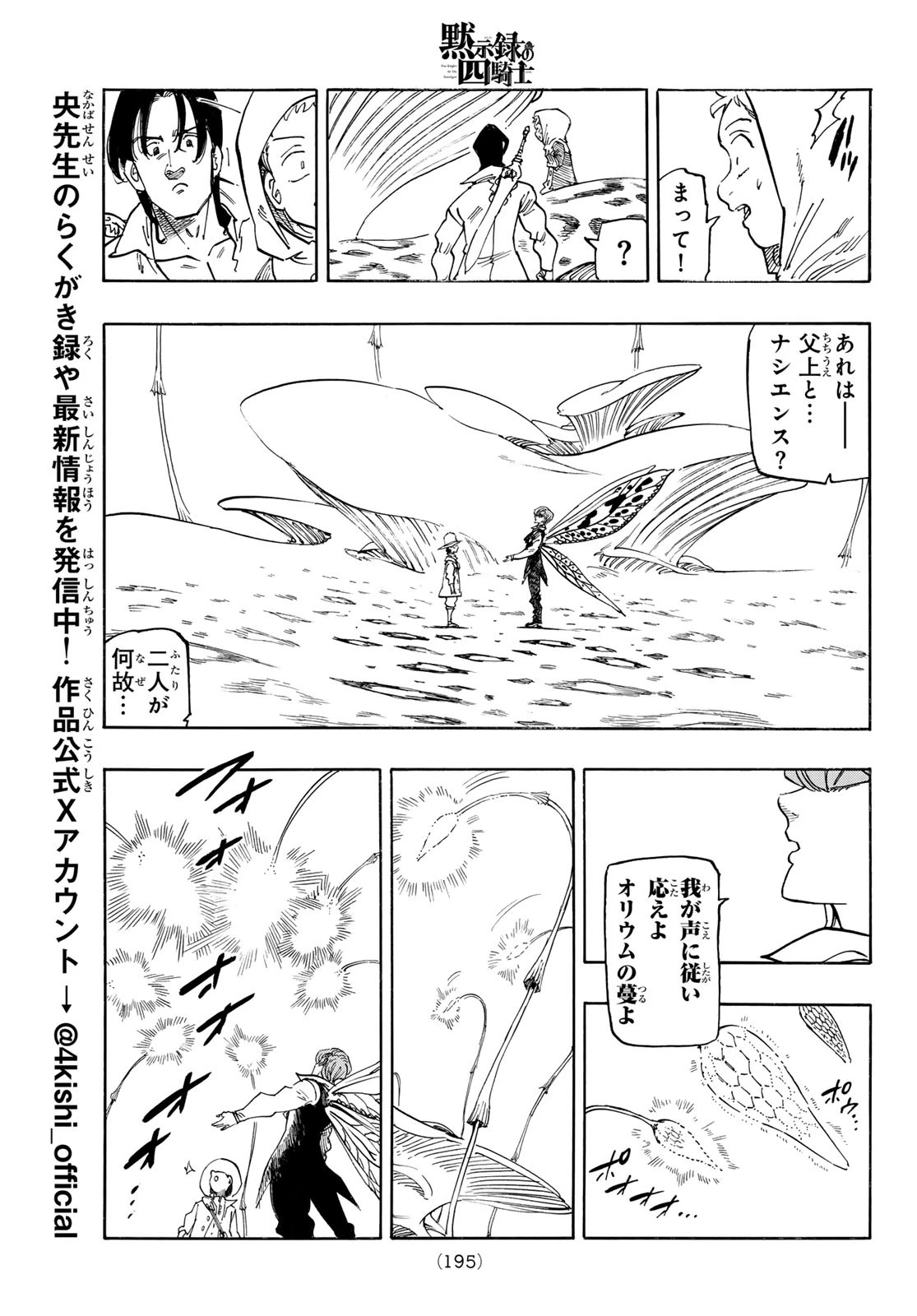 黙示録の四騎士 第142話 - 11