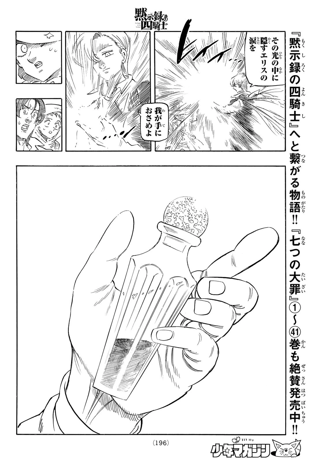 黙示録の四騎士 第142話 - 12