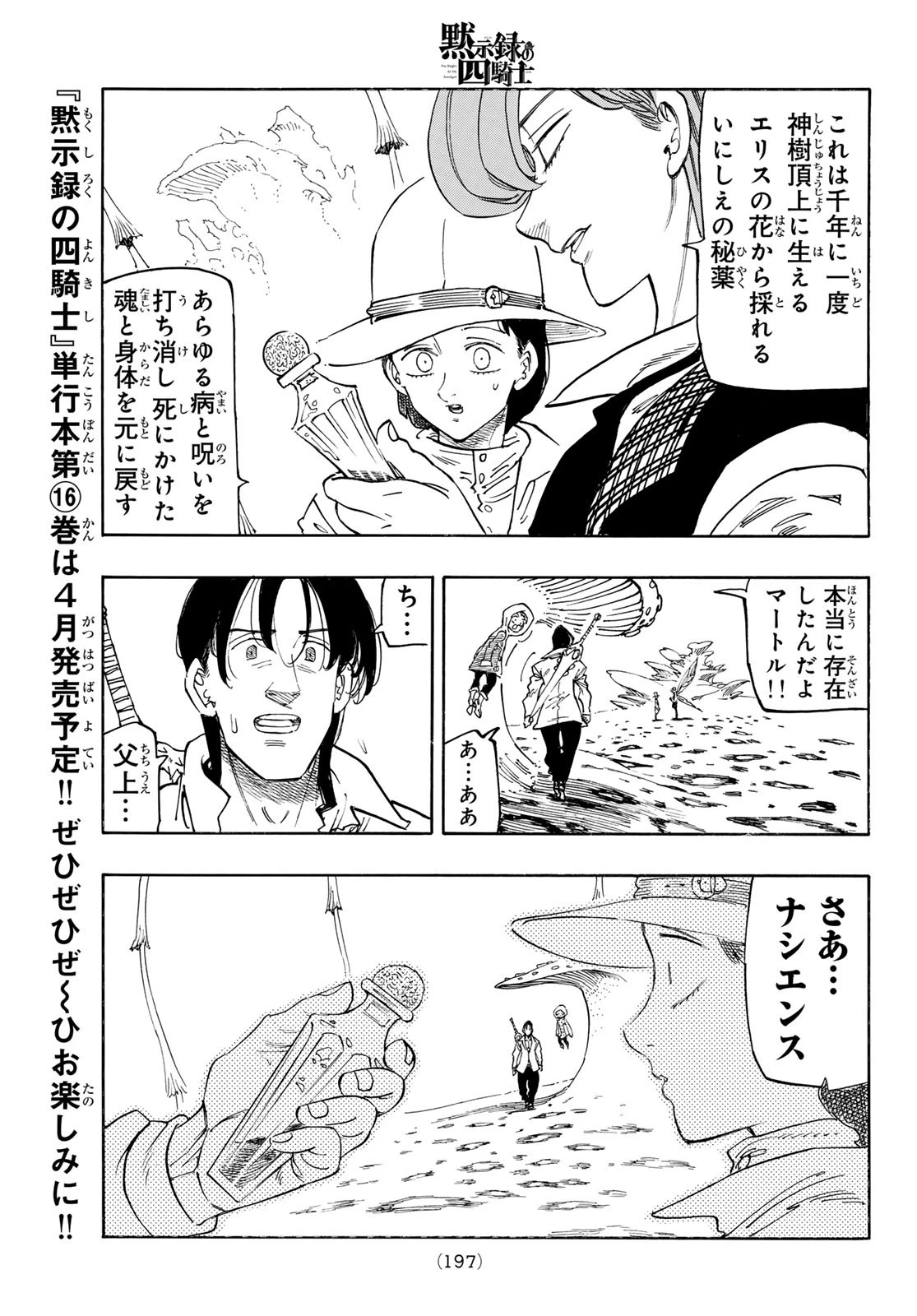 黙示録の四騎士 第142話 - 13