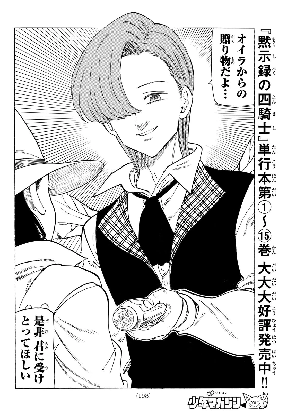 黙示録の四騎士 第142話 - 14