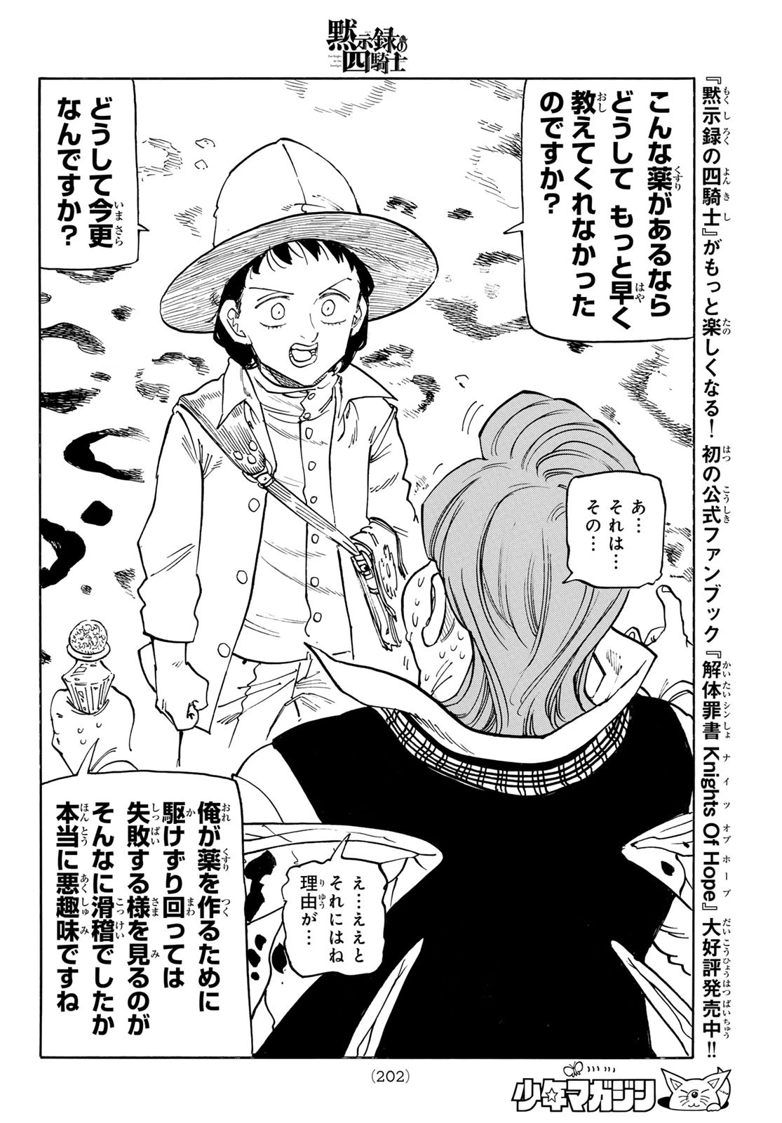 黙示録の四騎士 第142話 - 18