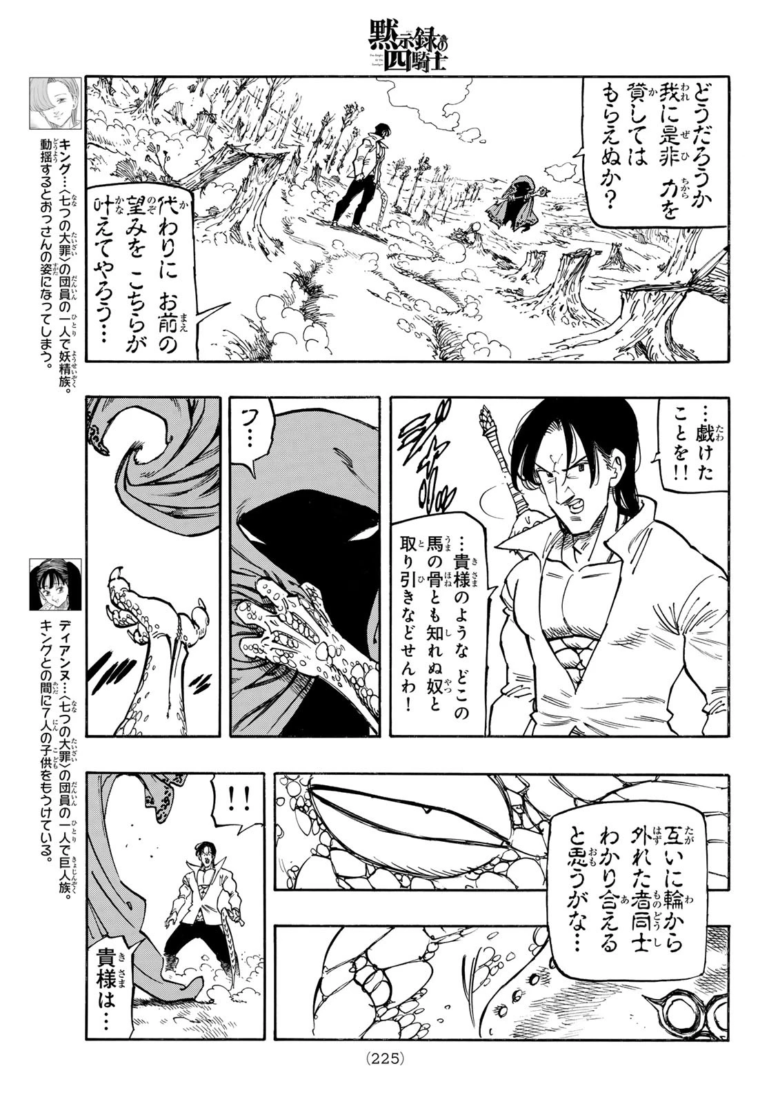 黙示録の四騎士 第143話 - 5