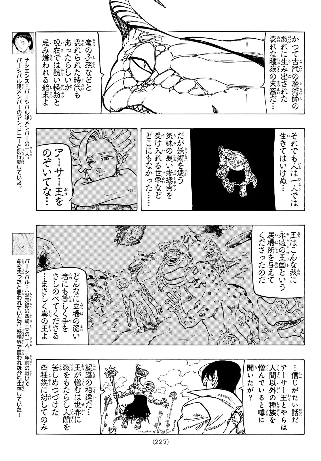黙示録の四騎士 第143話 - 7