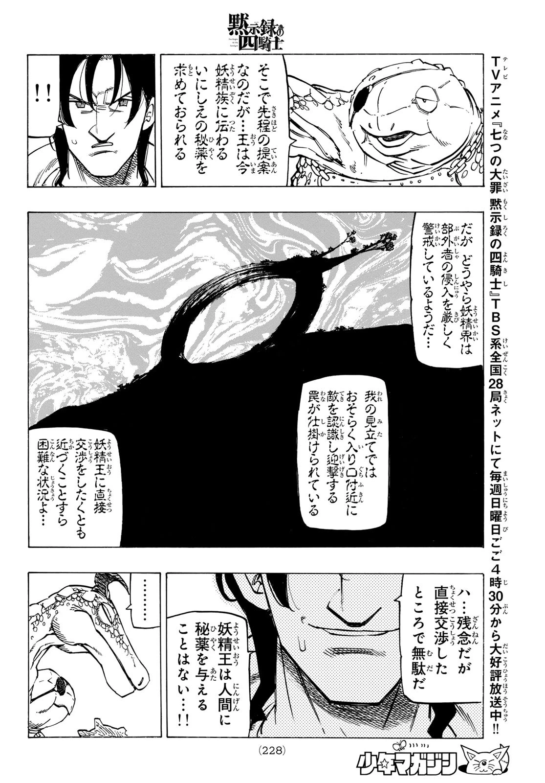 黙示録の四騎士 第143話 - 8