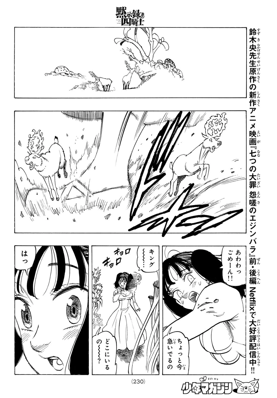 黙示録の四騎士 第143話 - 10