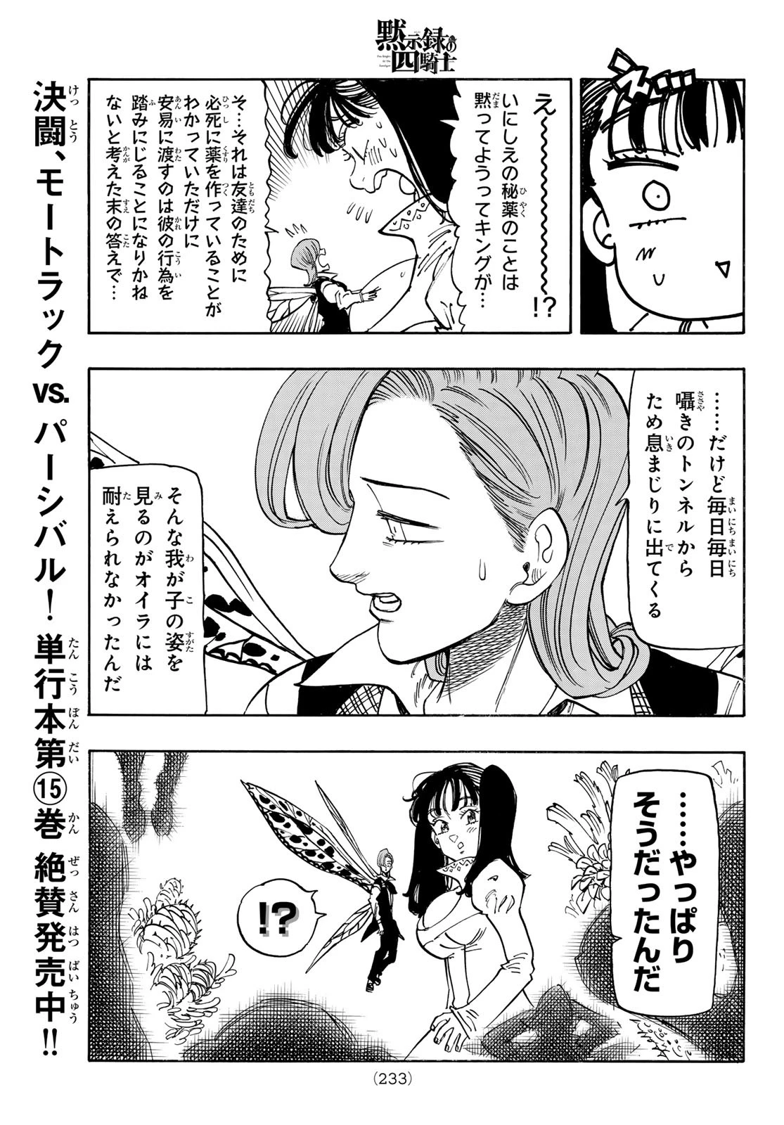 黙示録の四騎士 第143話 - 13