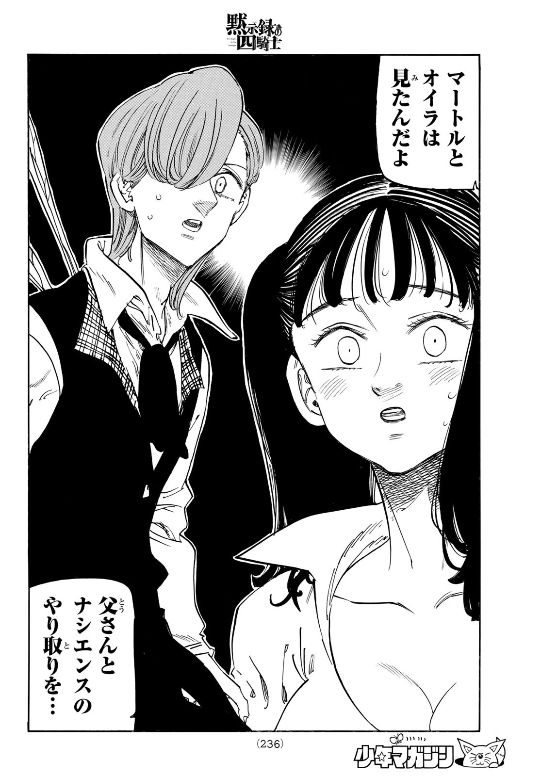 黙示録の四騎士 第143話 - 16