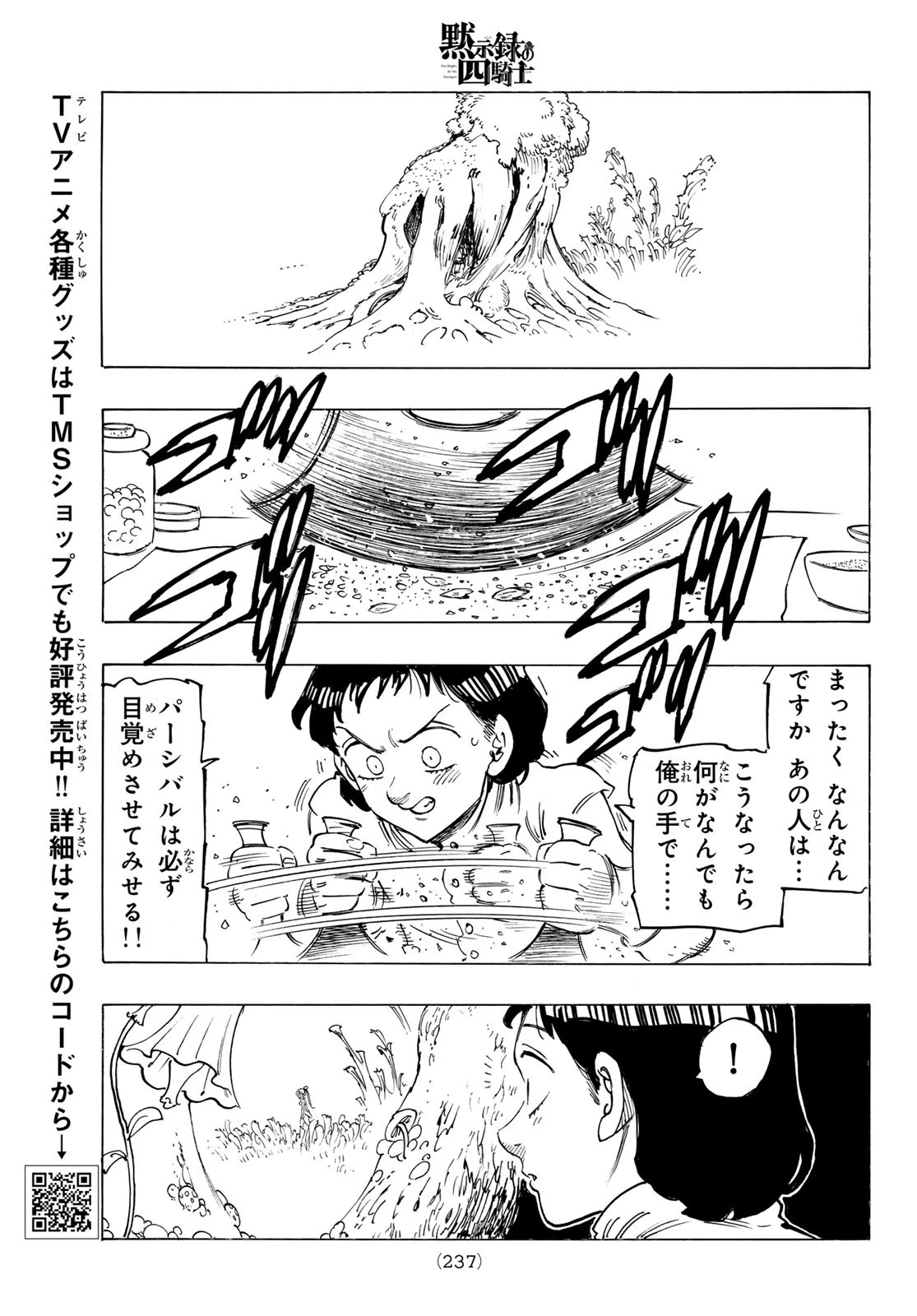 黙示録の四騎士 第143話 - 17