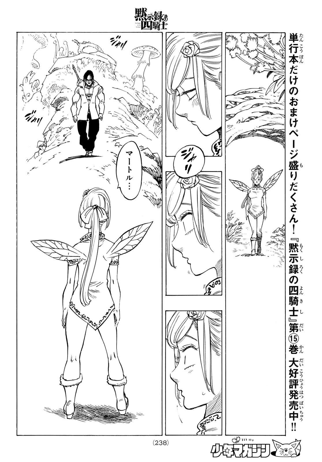 黙示録の四騎士 第143話 - 18