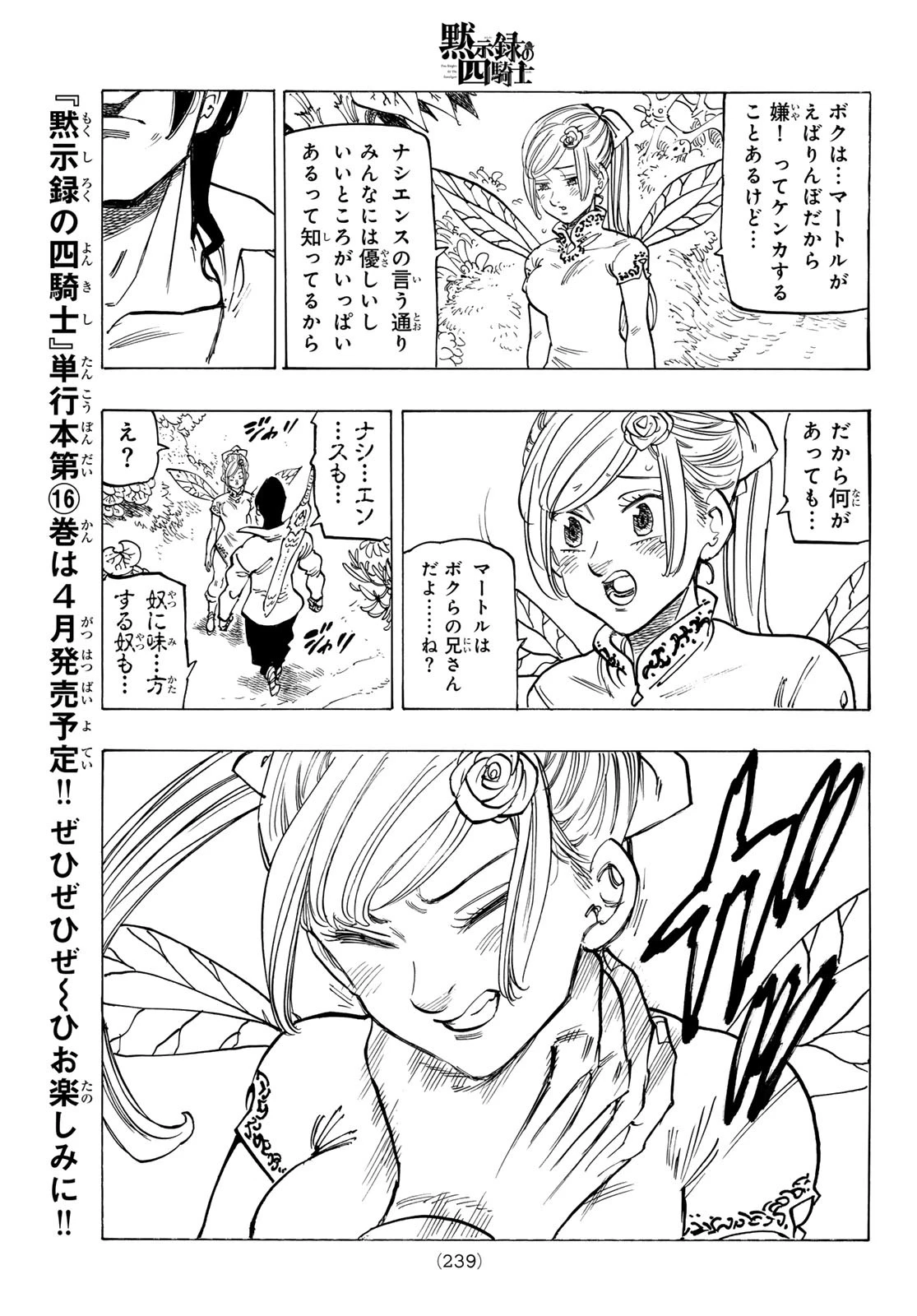 黙示録の四騎士 第143話 - 19