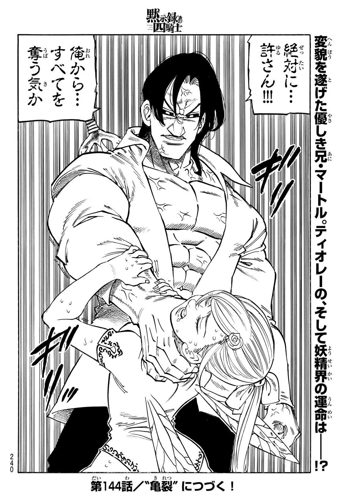 黙示録の四騎士 第143話 - 20