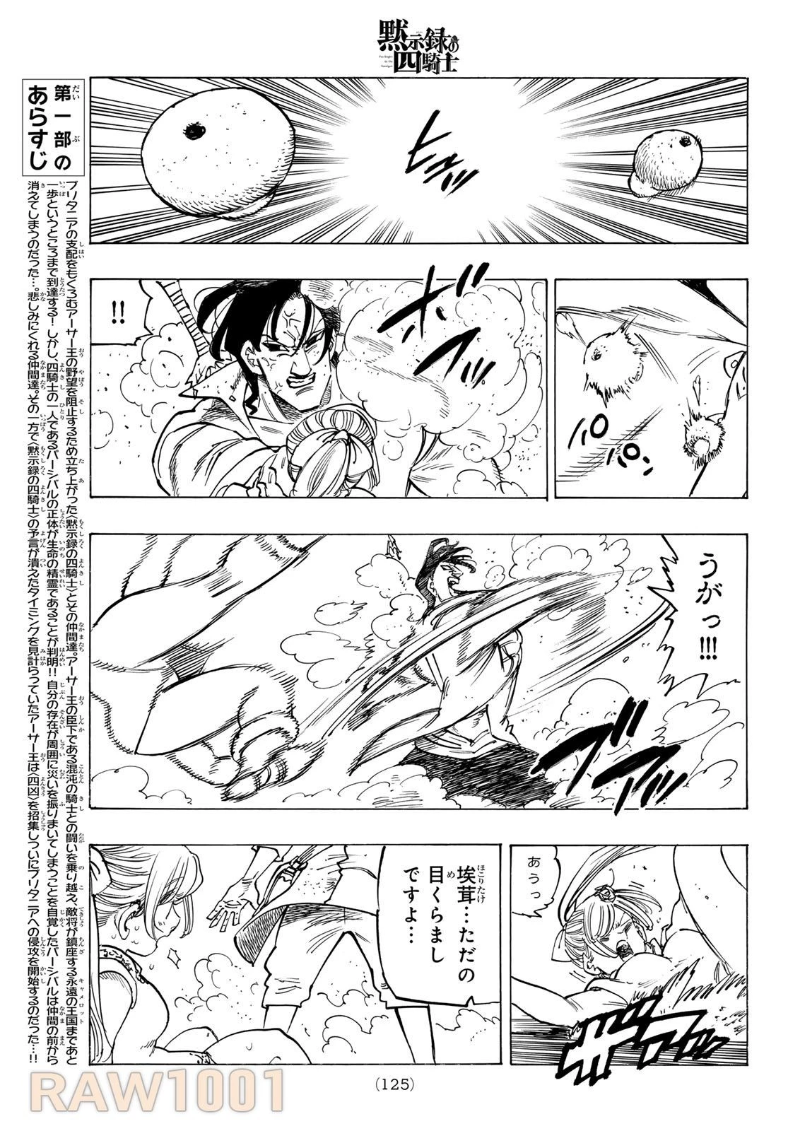 黙示録の四騎士 第144話 - 3