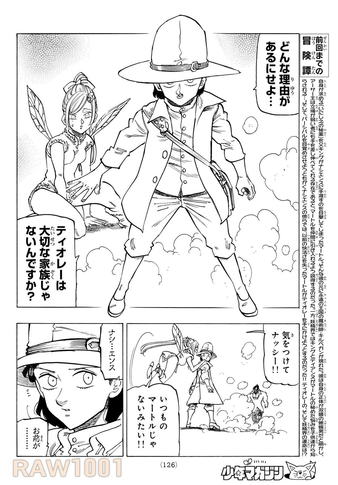 黙示録の四騎士 第144話 - 4