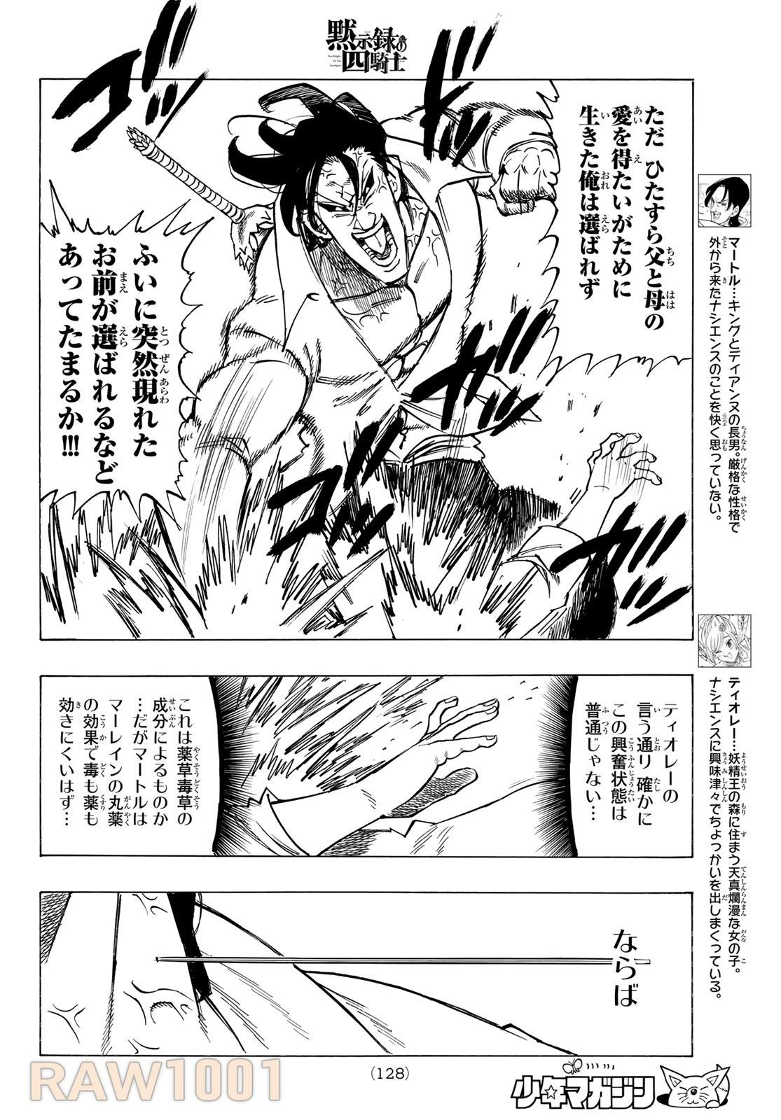 黙示録の四騎士 第144話 - 6