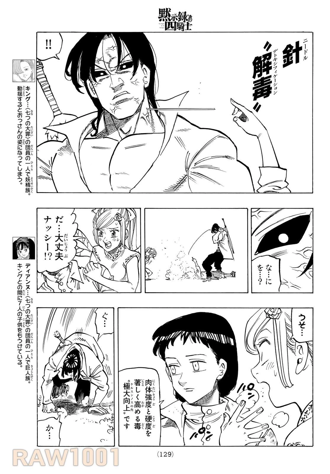 黙示録の四騎士 第144話 - 7