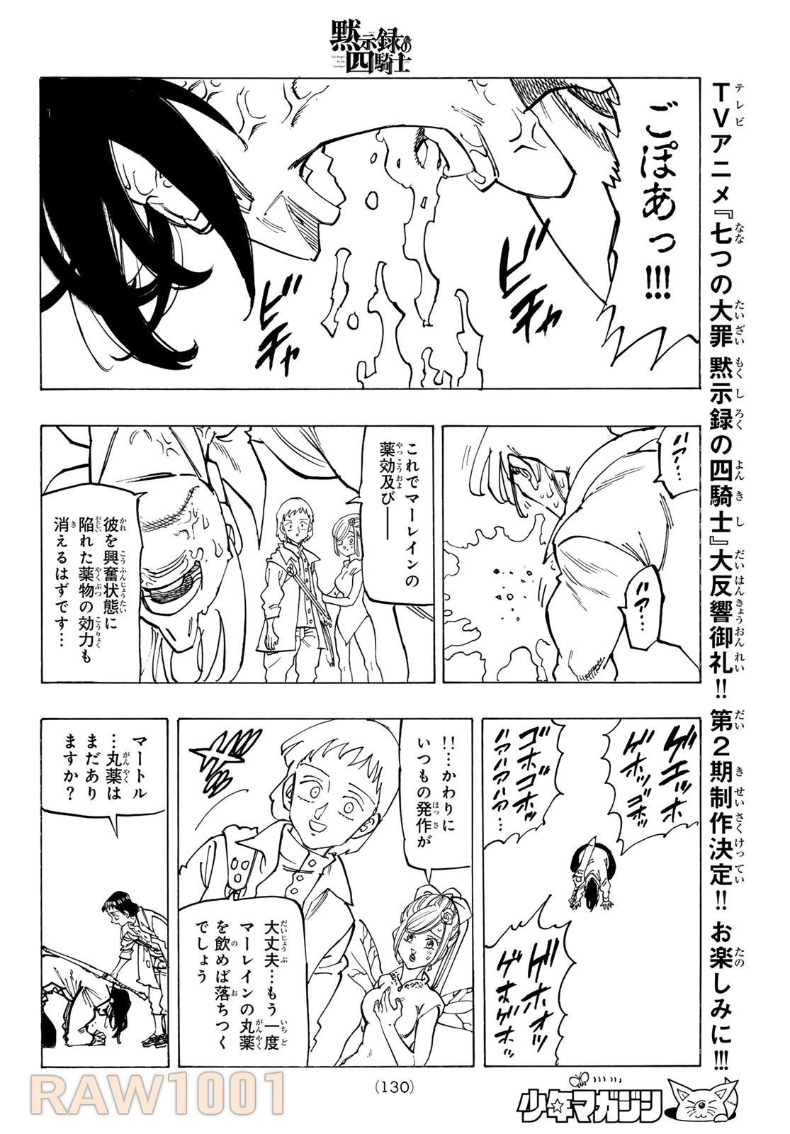 黙示録の四騎士 第144話 - 8