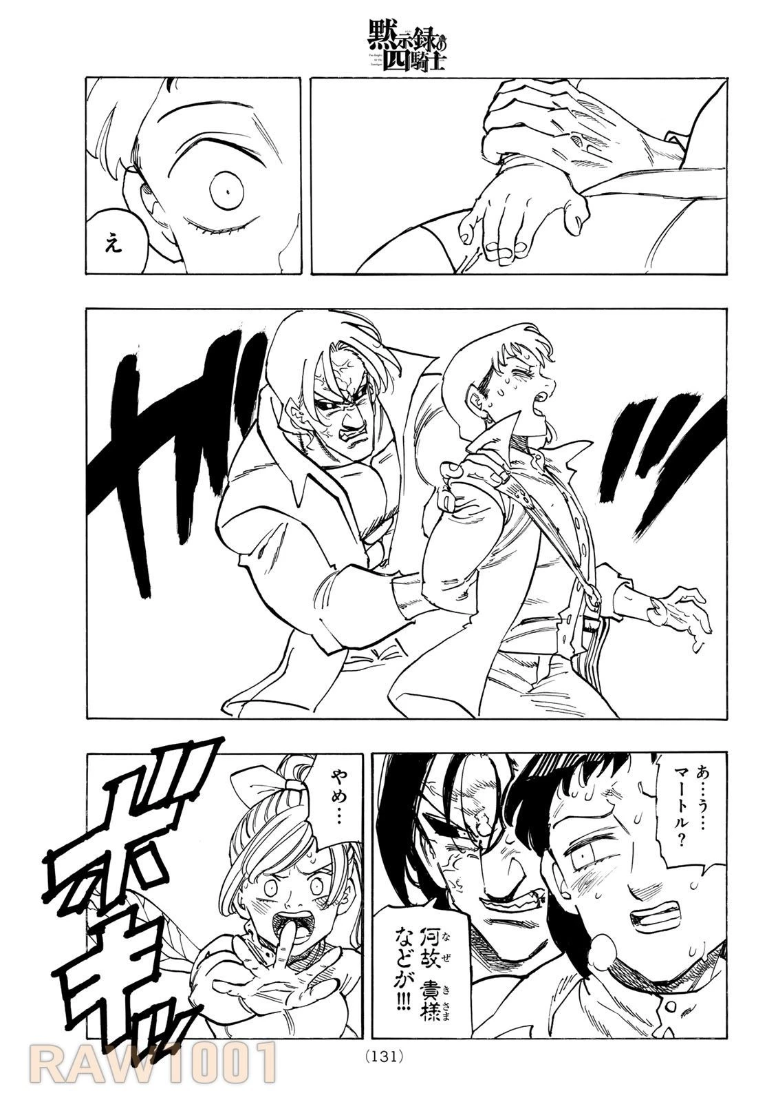 黙示録の四騎士 第144話 - 9