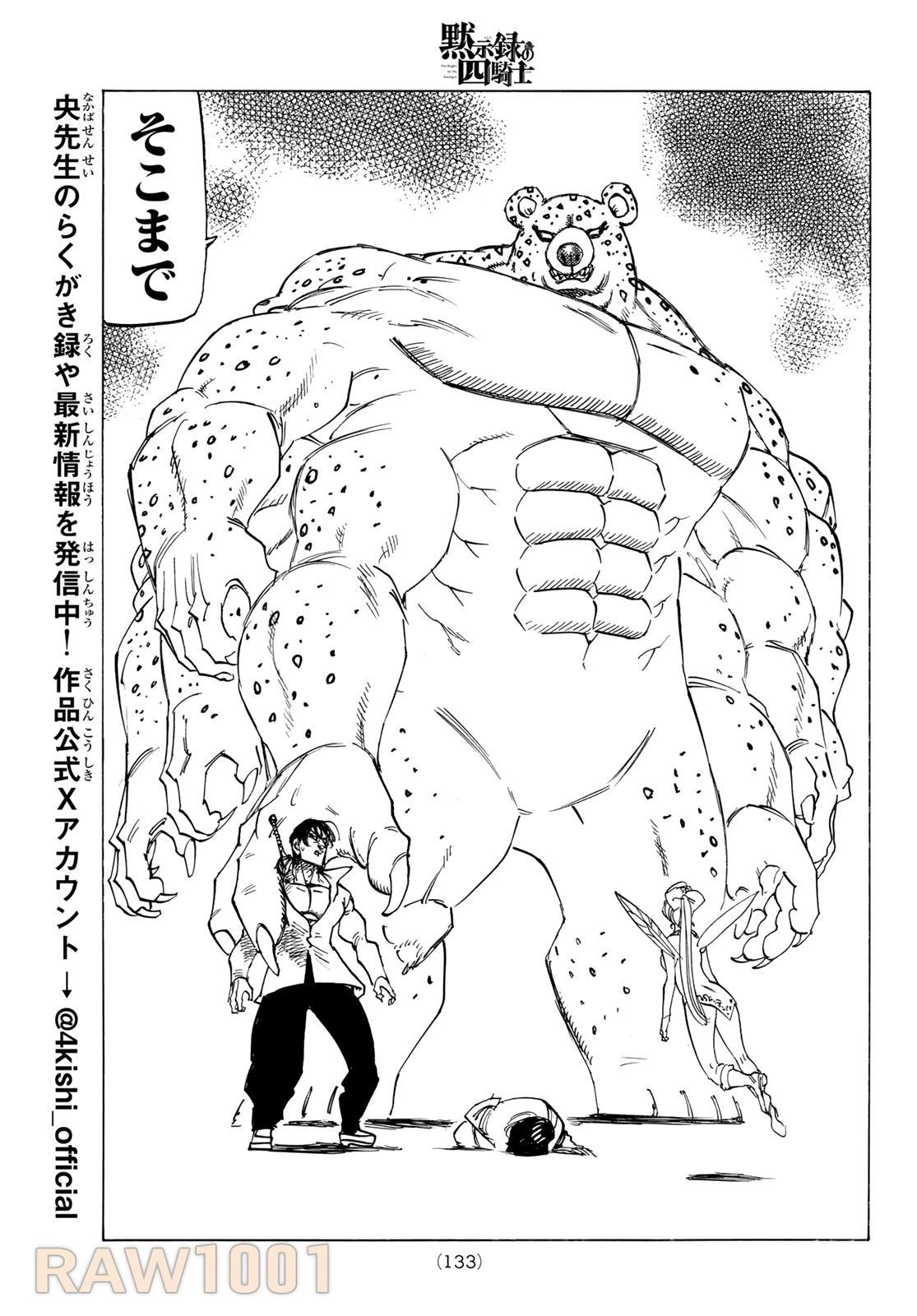 黙示録の四騎士 第144話 - 11