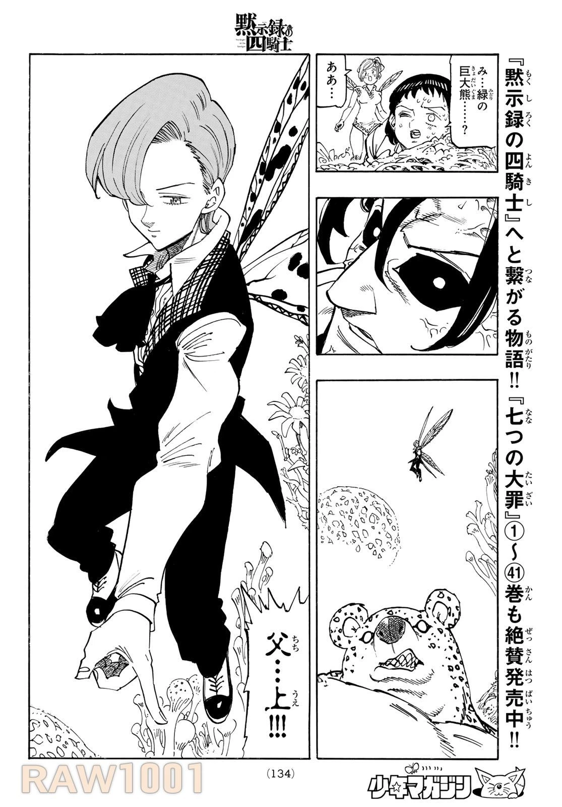 黙示録の四騎士 第144話 - 12