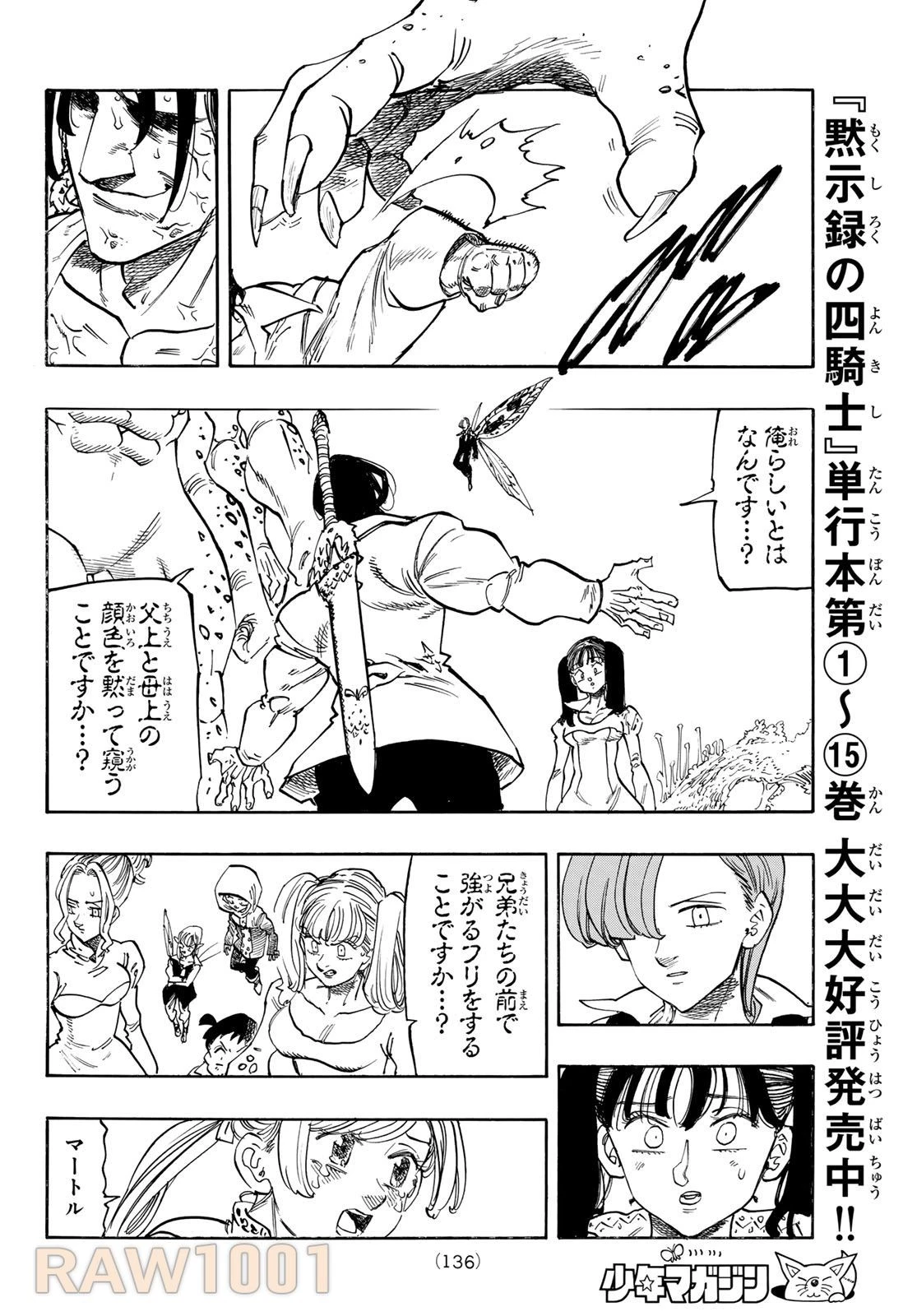 黙示録の四騎士 第144話 - 14