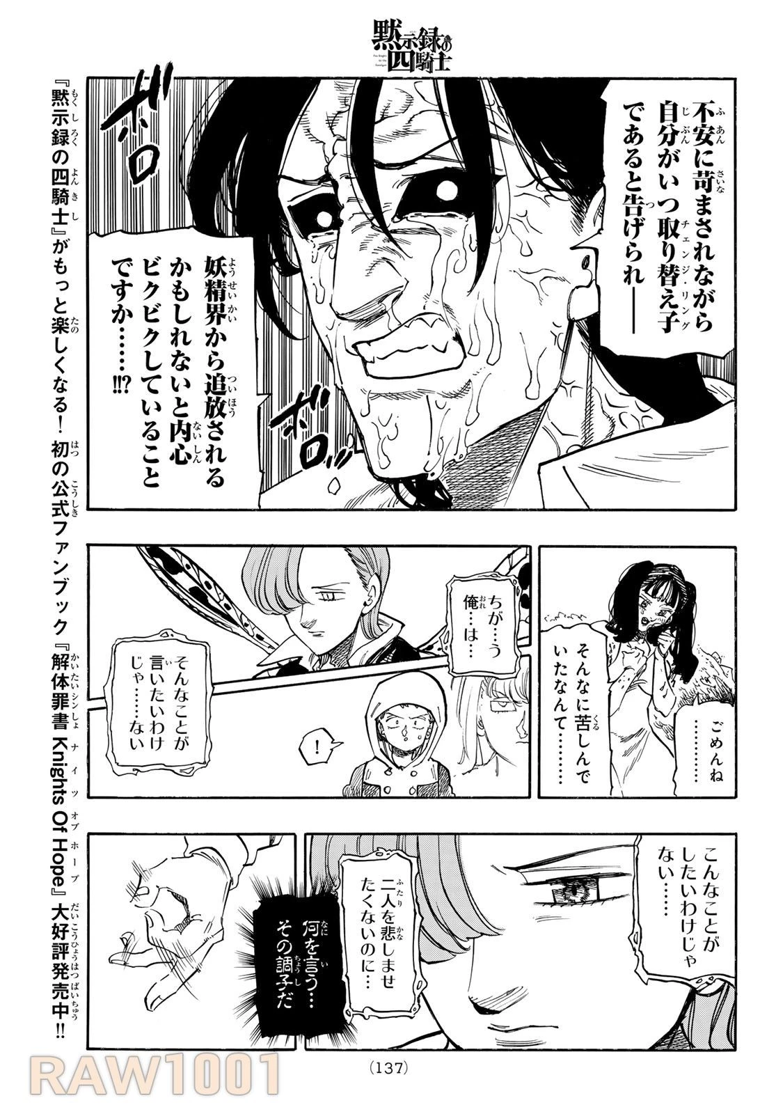 黙示録の四騎士 第144話 - 15