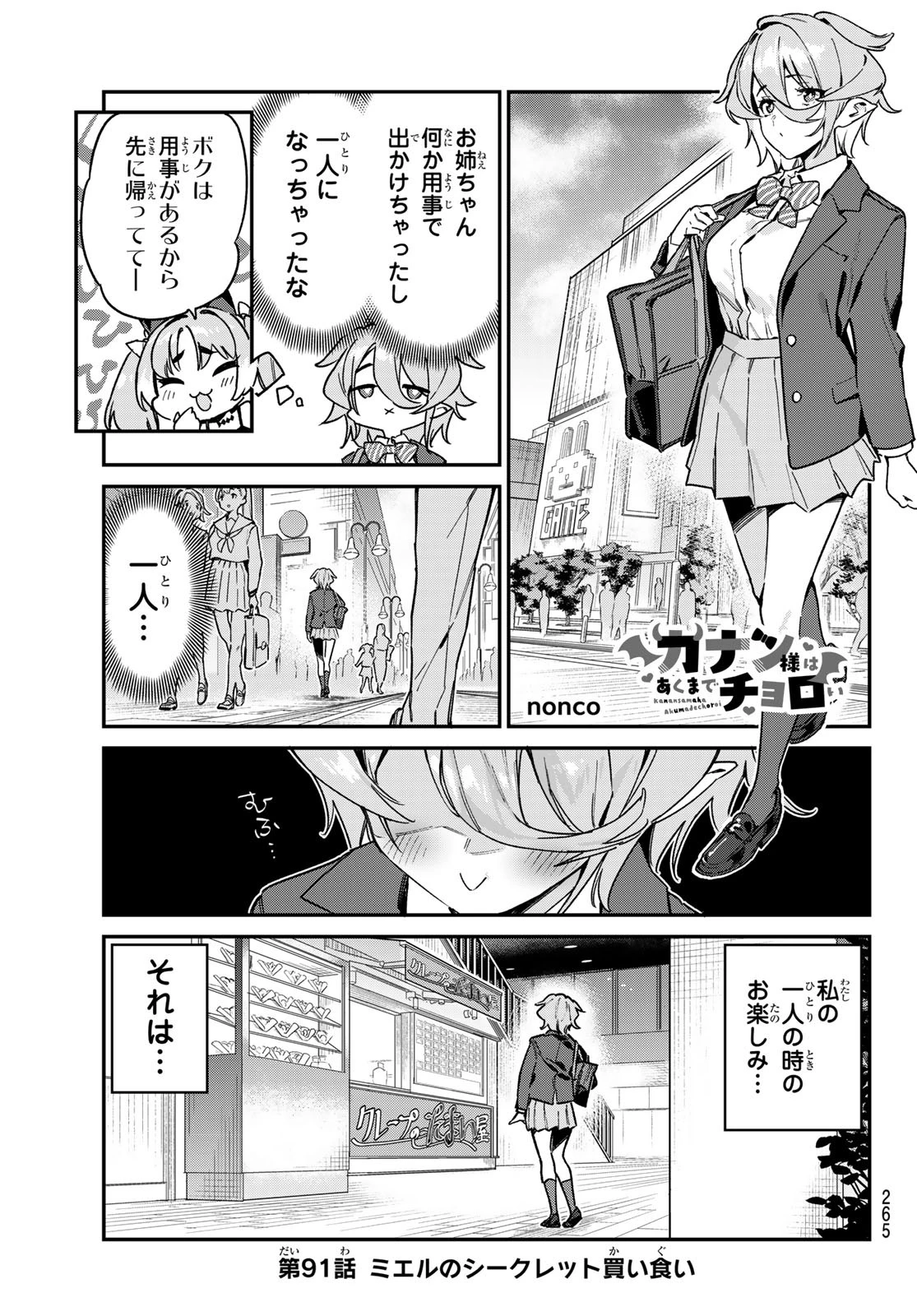 カナン様はあくまでチョロい 第91話 - 1