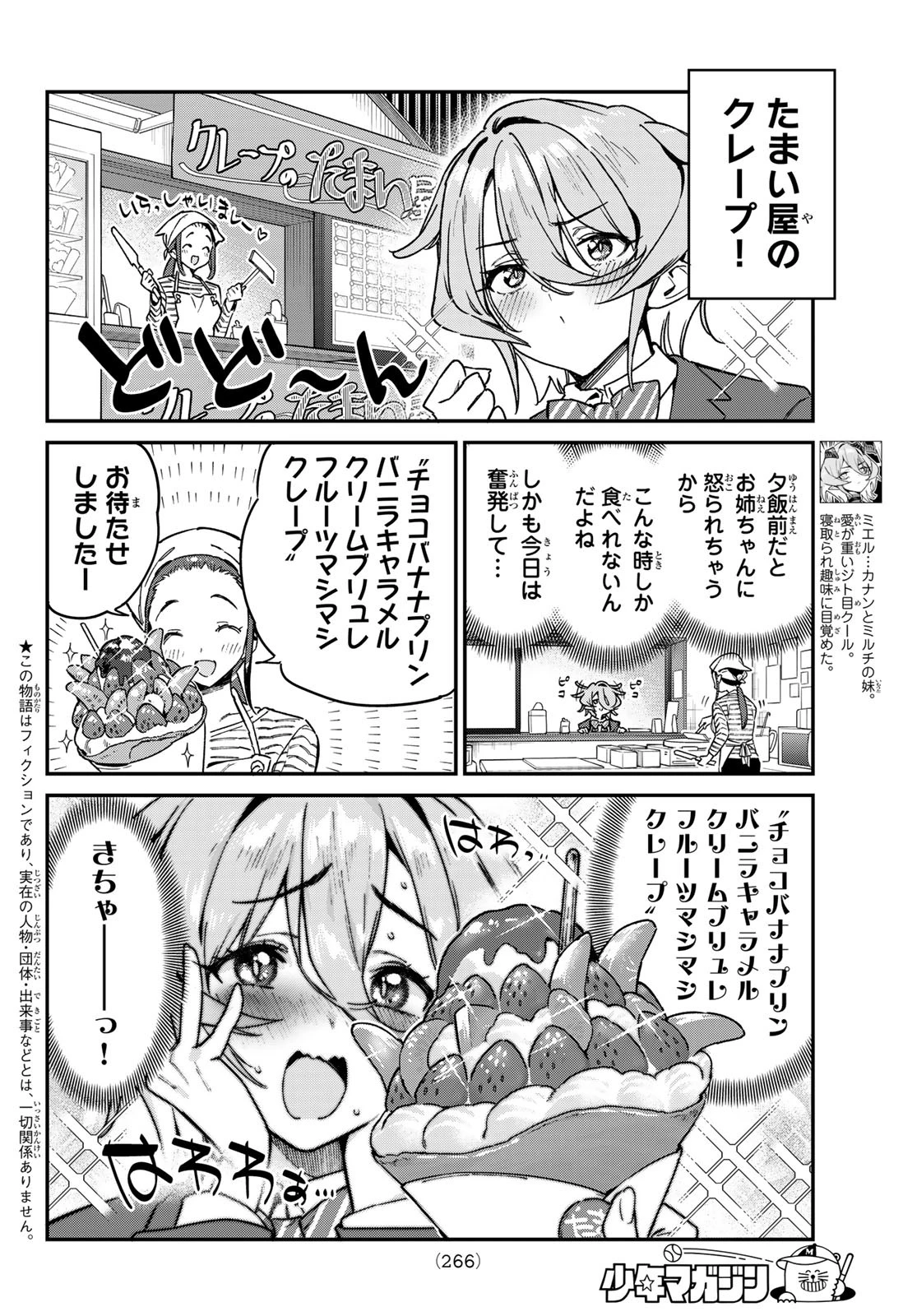 カナン様はあくまでチョロい 第91話 - 2