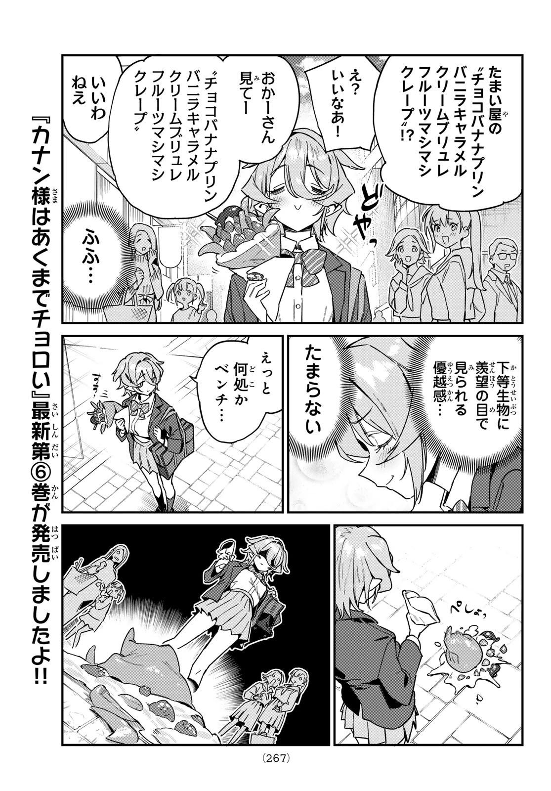 カナン様はあくまでチョロい 第91話 - 3
