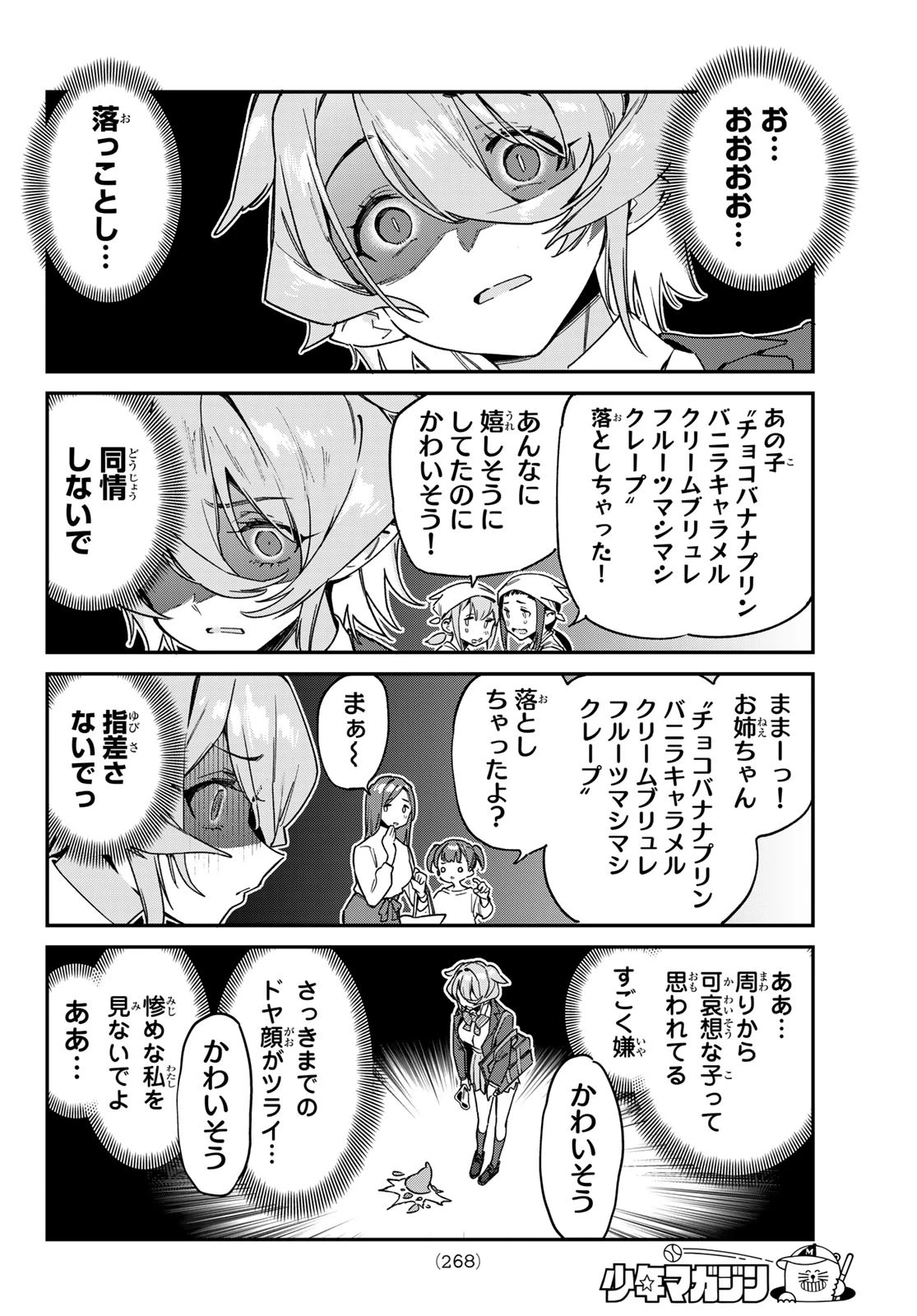 カナン様はあくまでチョロい 第91話 - 4