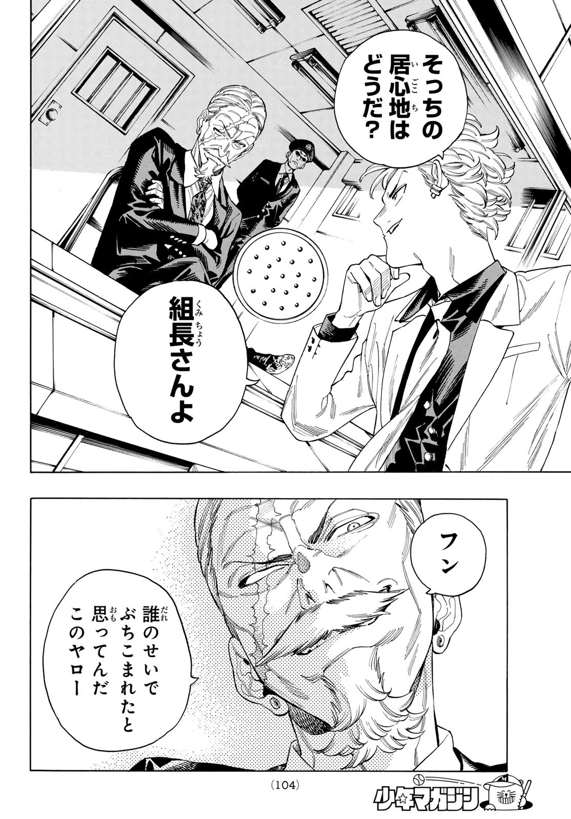 赤羽骨子のボディガード 第75話 - 2