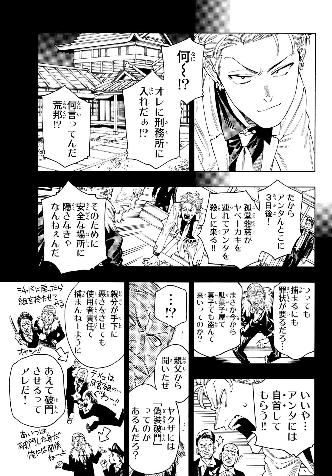 赤羽骨子のボディガード 第75話 - 3