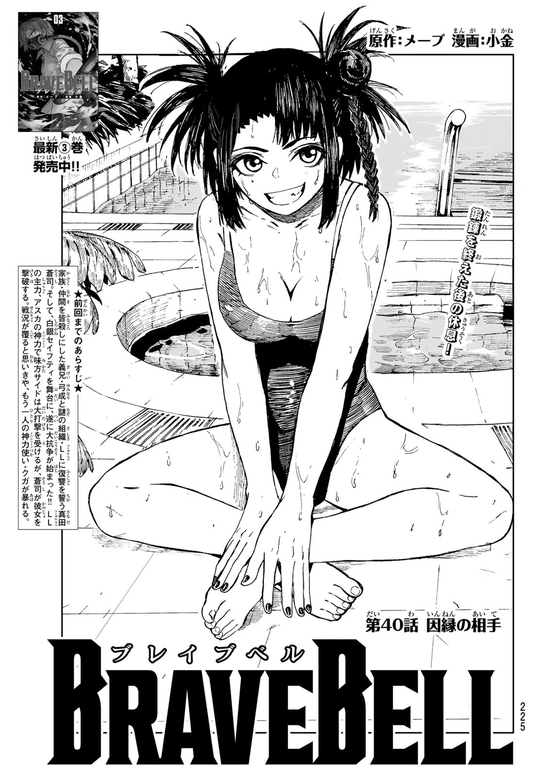Brave Bell 第40話 - 1
