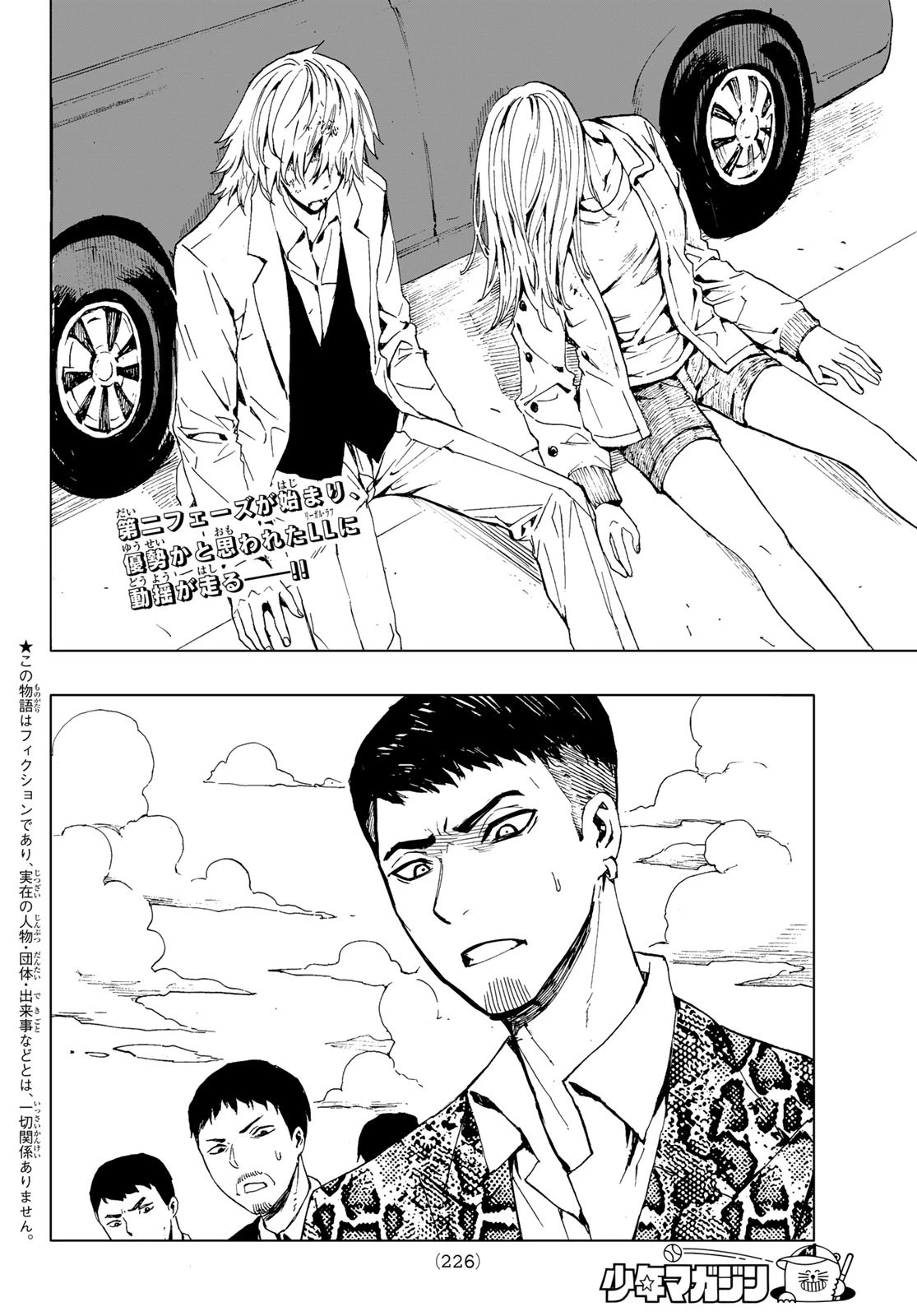 Brave Bell 第40話 - 2