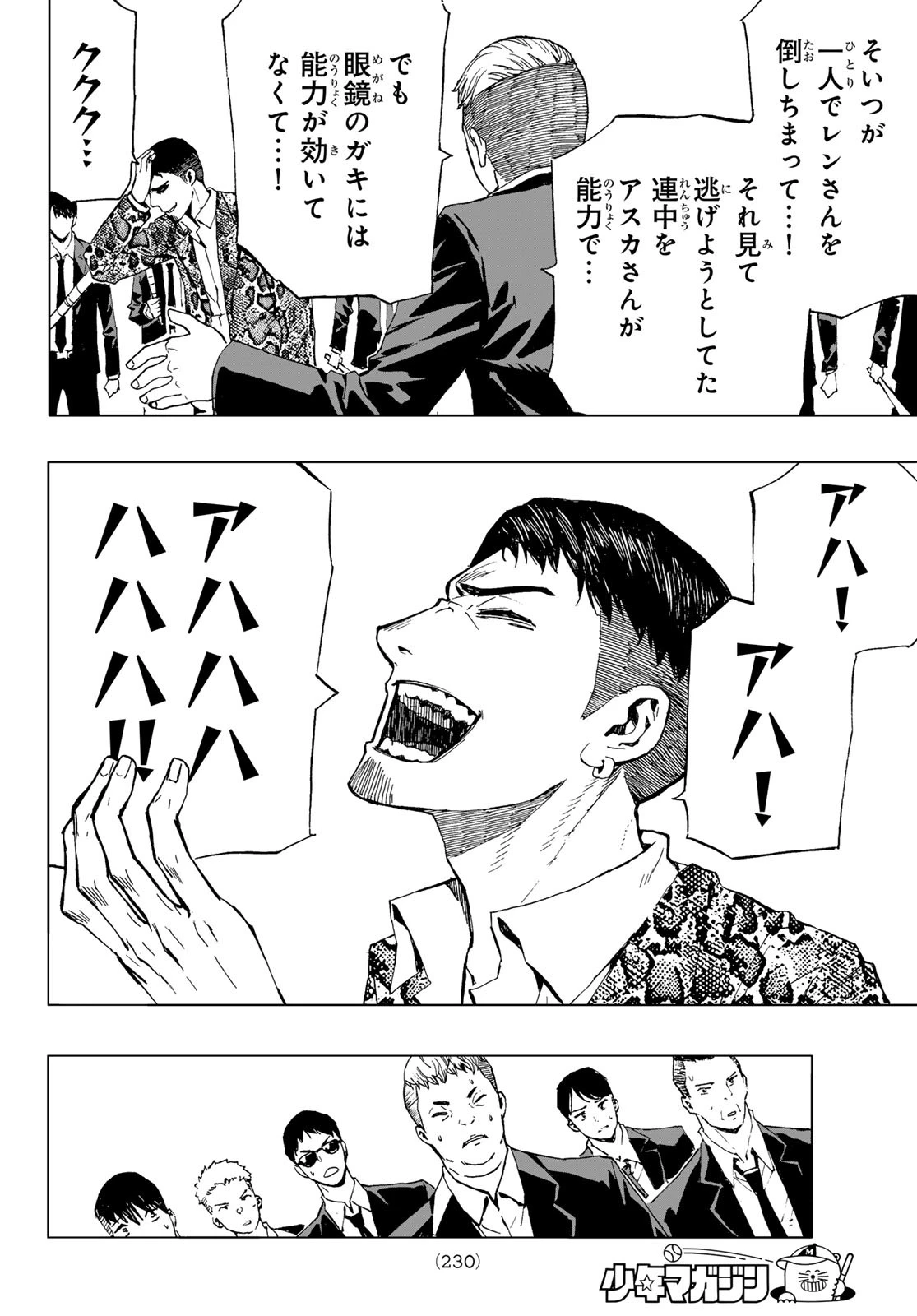 Brave Bell 第40話 - 6