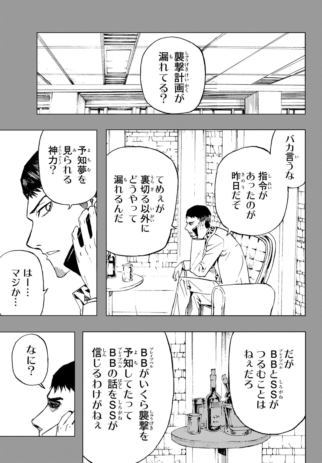 Brave Bell 第40話 - 7