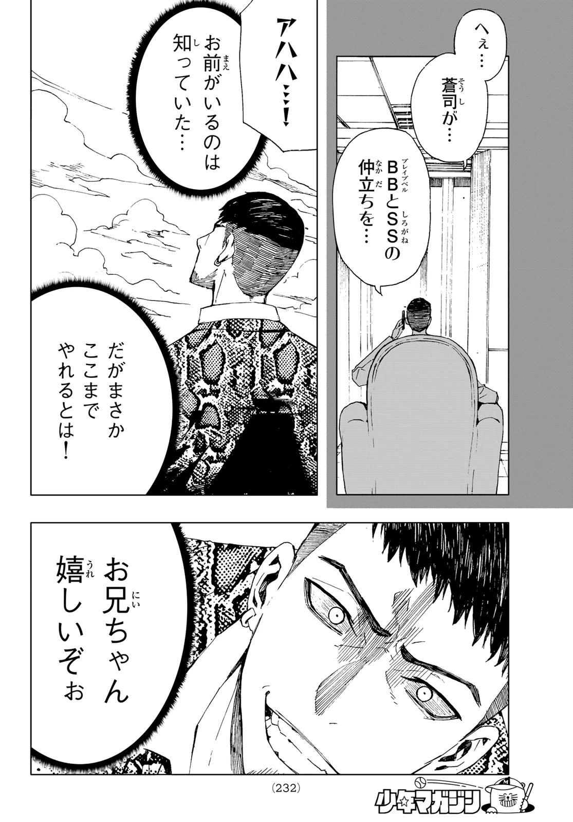 Brave Bell 第40話 - 8