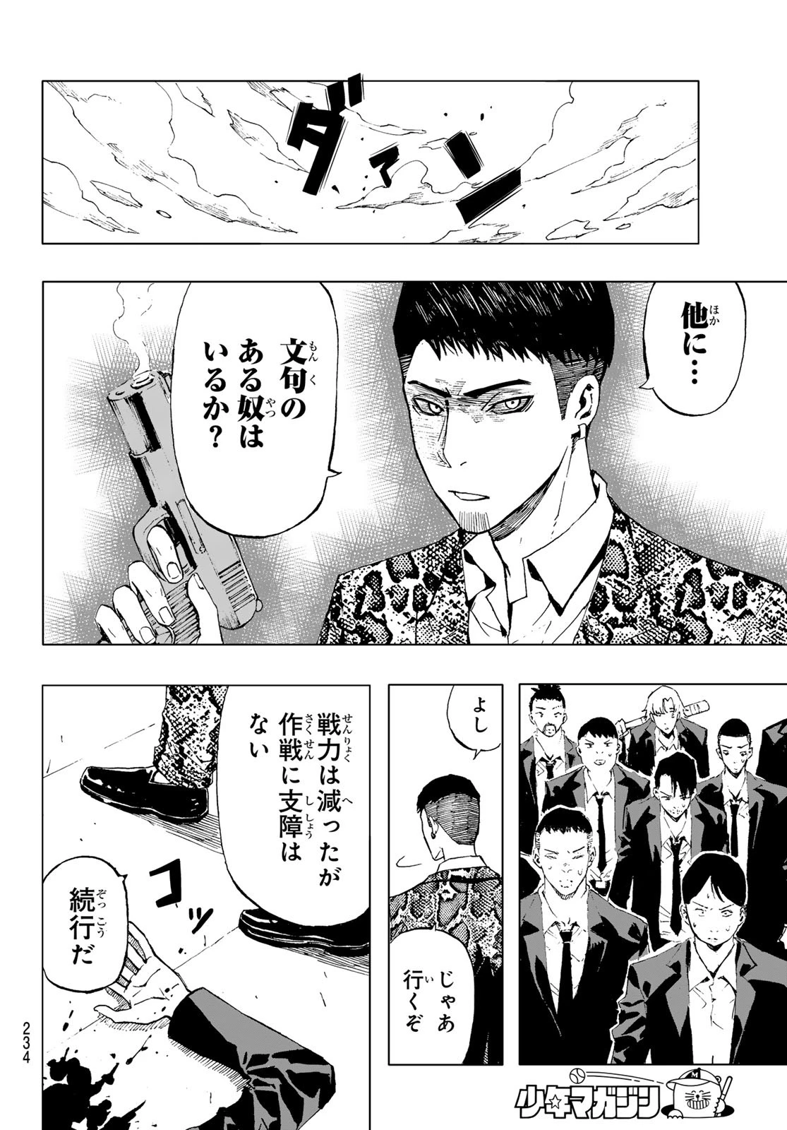 Brave Bell 第40話 - 10