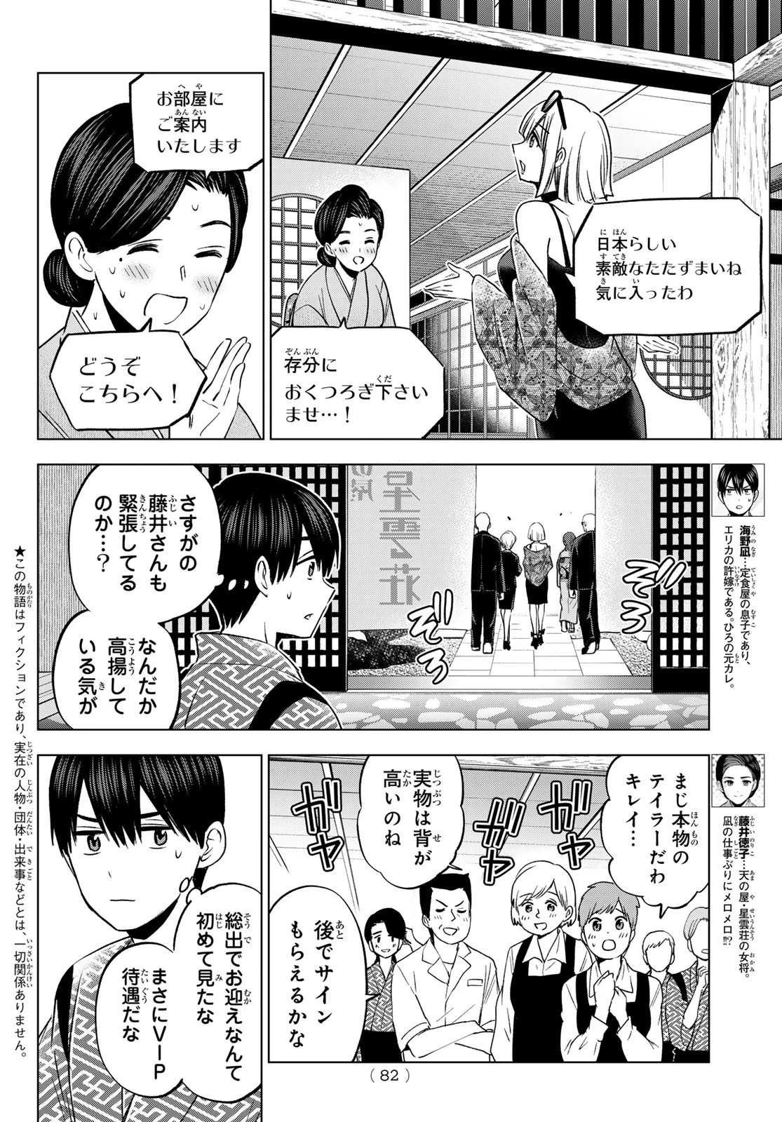 カッコウの許嫁 第198話 - 3