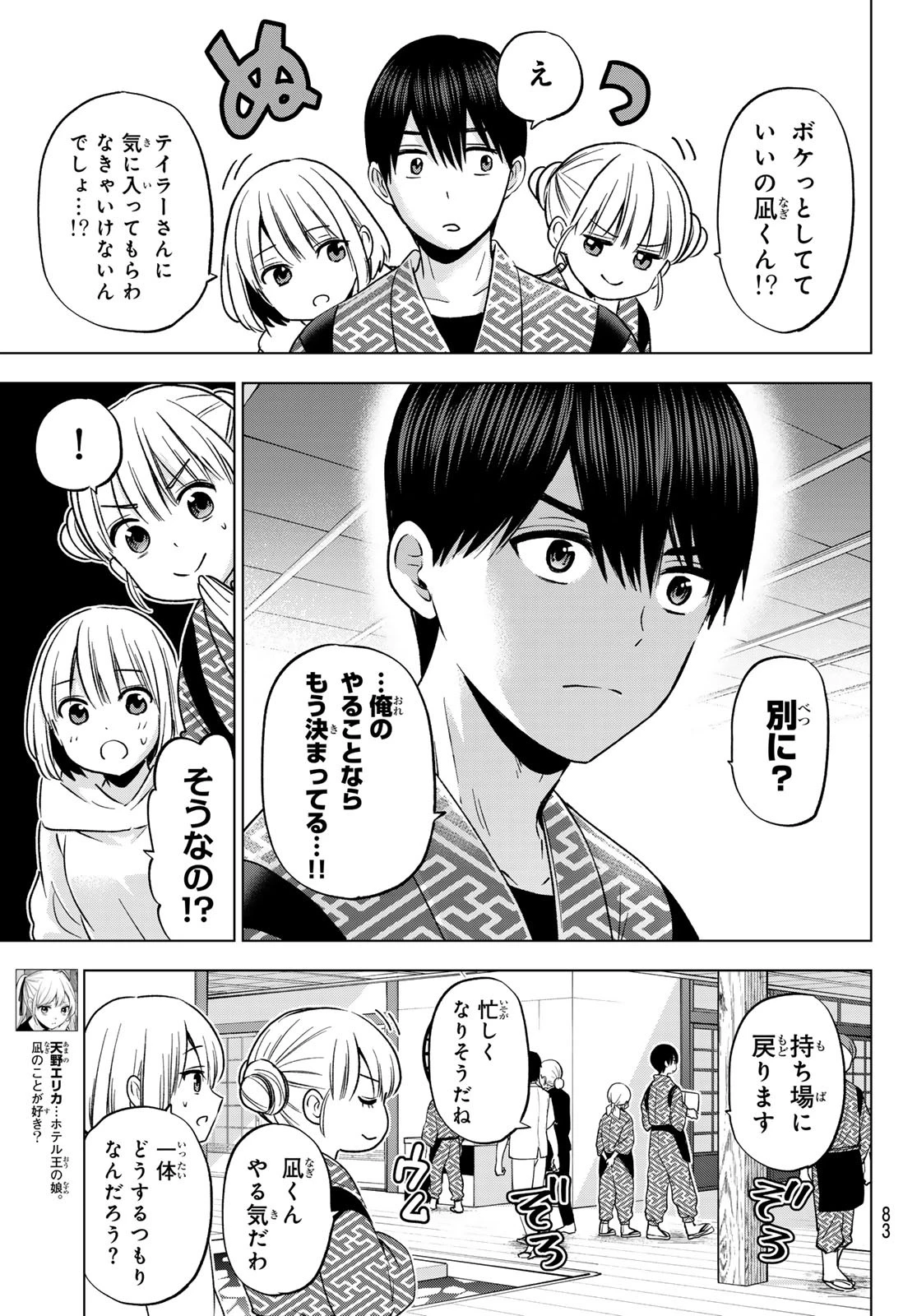 カッコウの許嫁 第198話 - 4