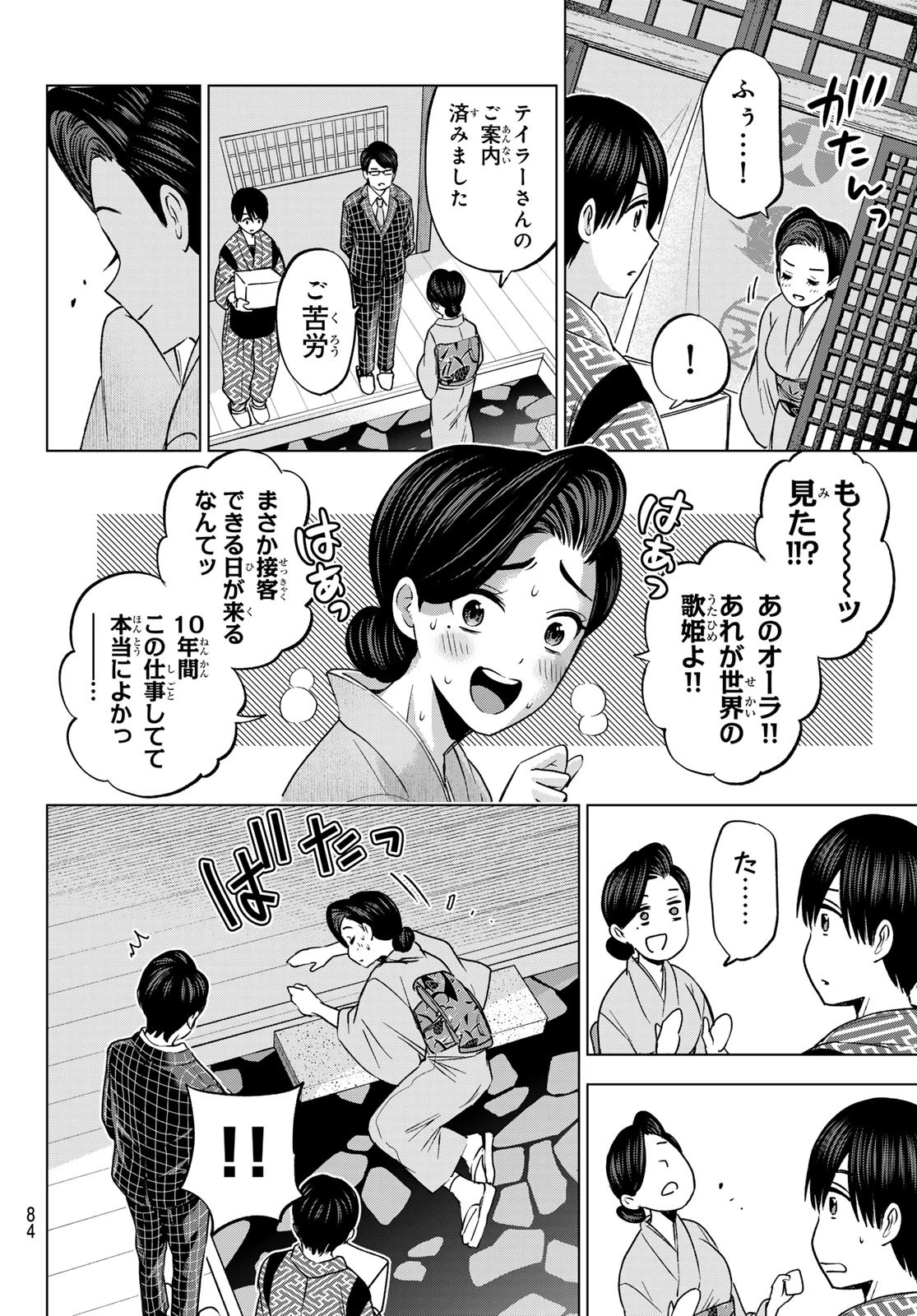 カッコウの許嫁 第198話 - 5