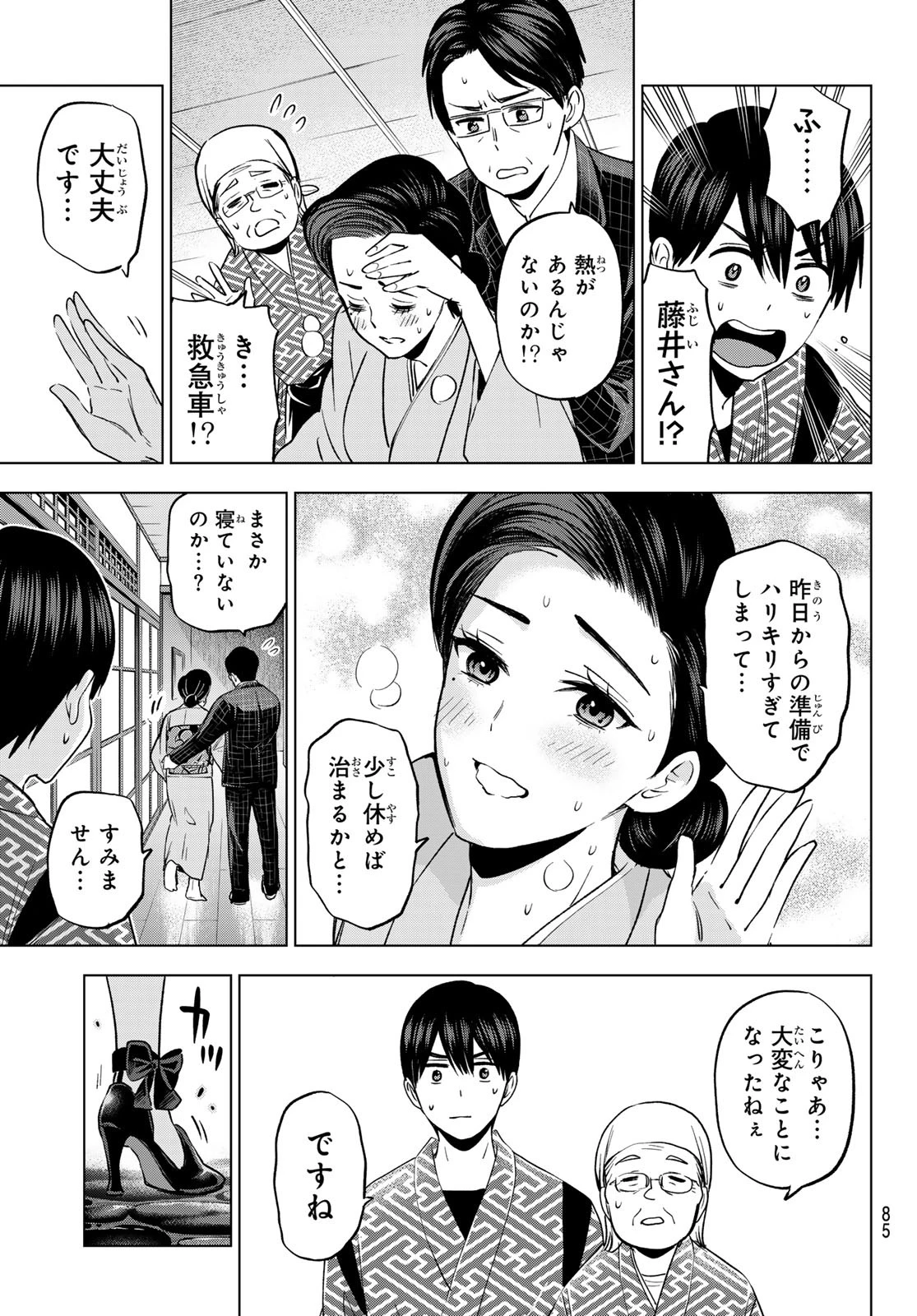 カッコウの許嫁 第198話 - 6