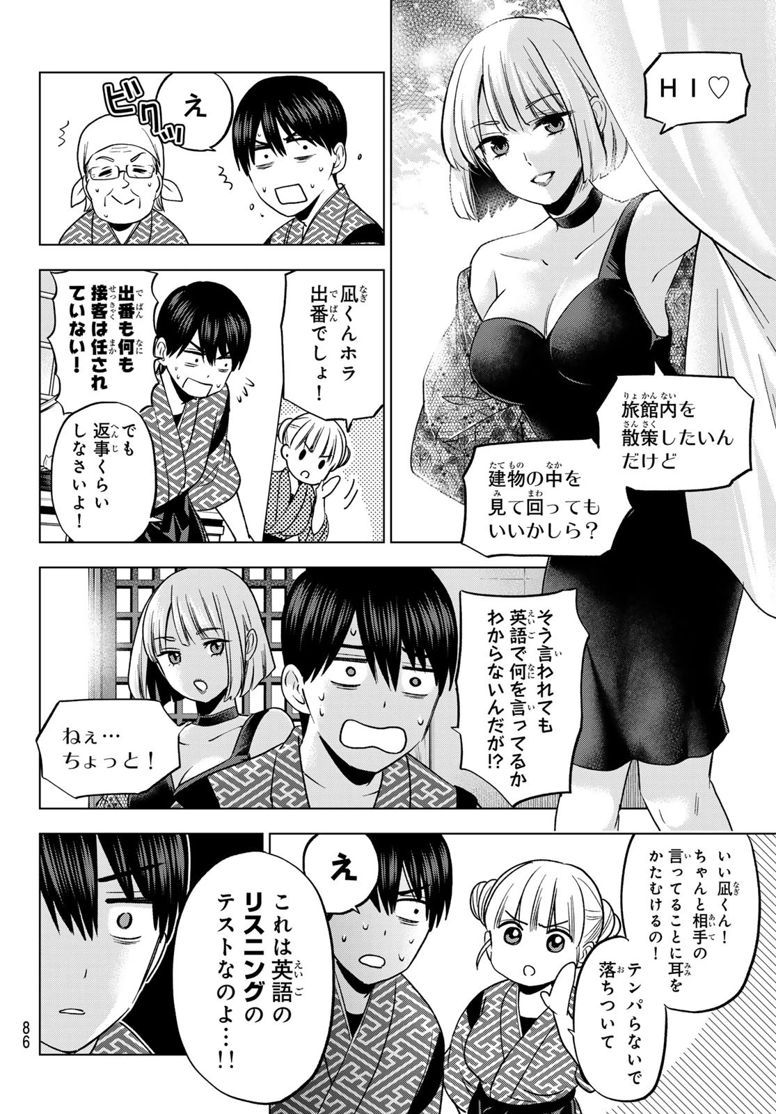 カッコウの許嫁 第198話 - 7
