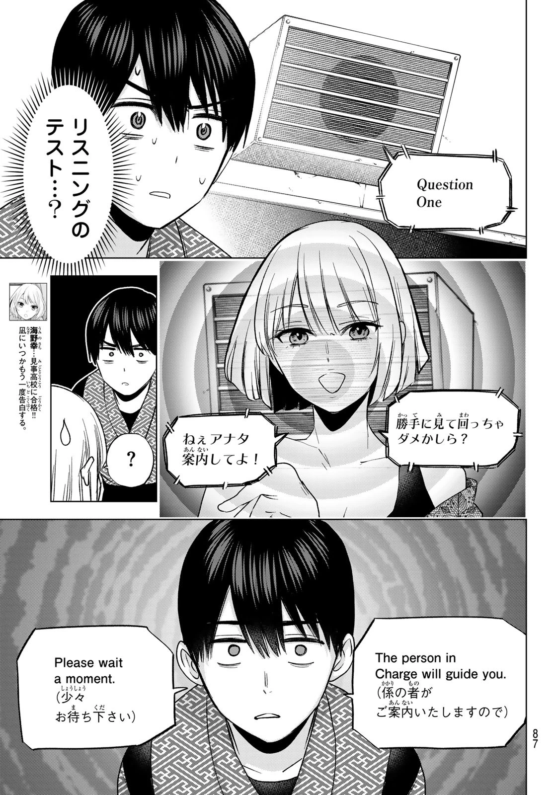 カッコウの許嫁 第198話 - 8
