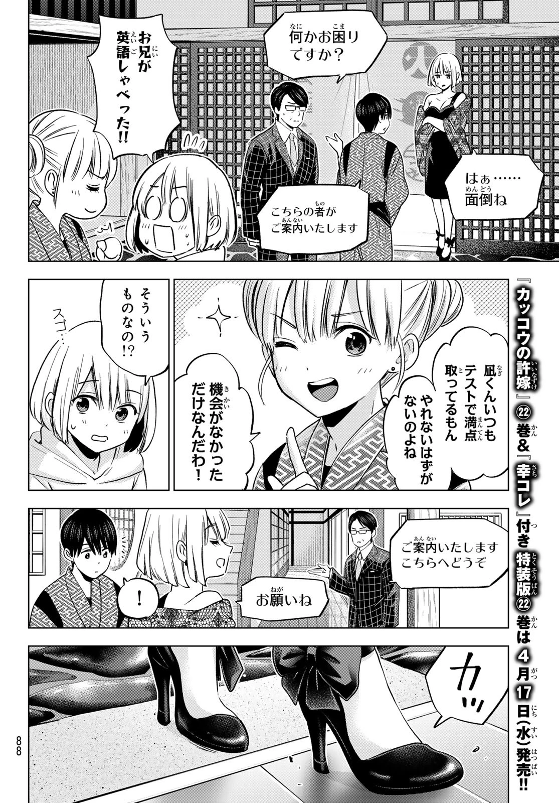 カッコウの許嫁 第198話 - 9