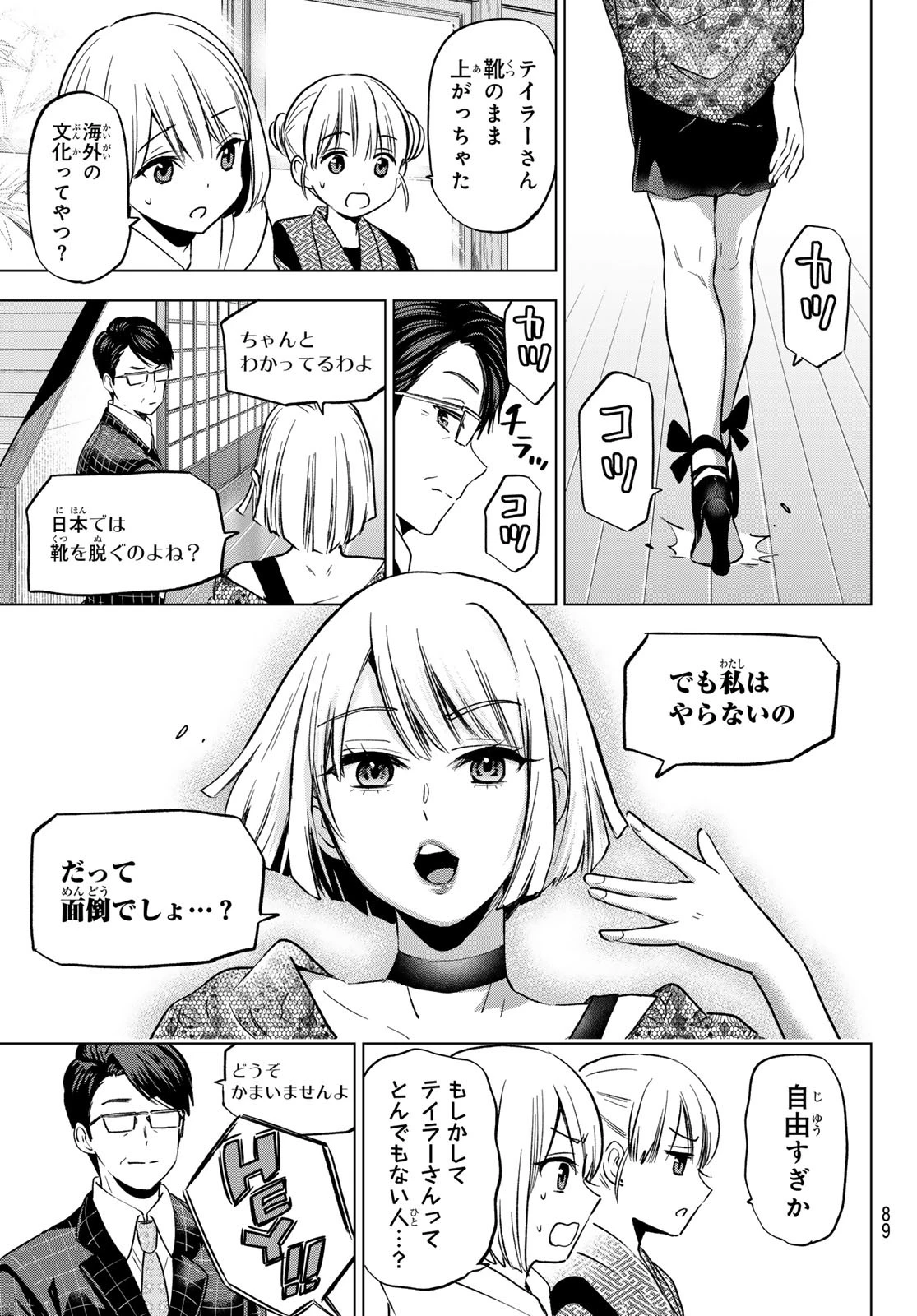 カッコウの許嫁 第198話 - 10