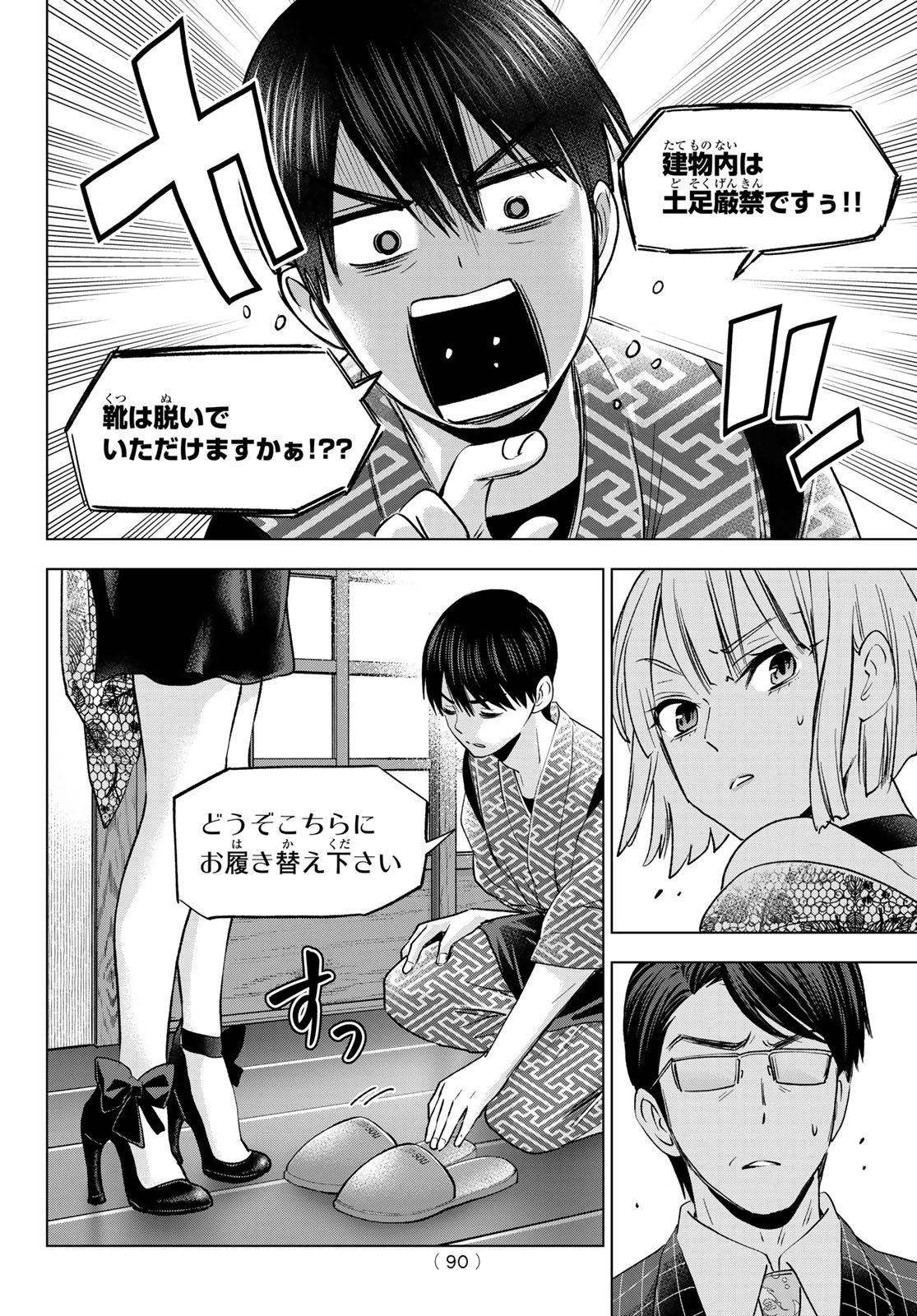 カッコウの許嫁 第198話 - 11