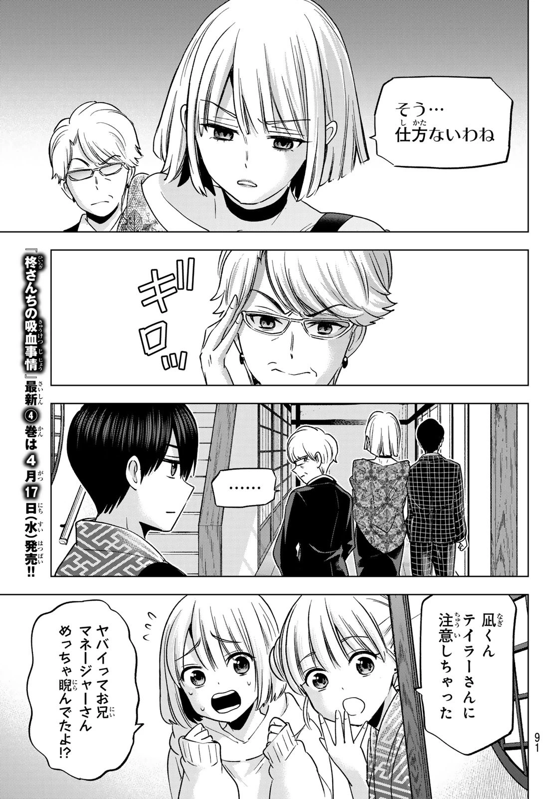 カッコウの許嫁 第198話 - 12